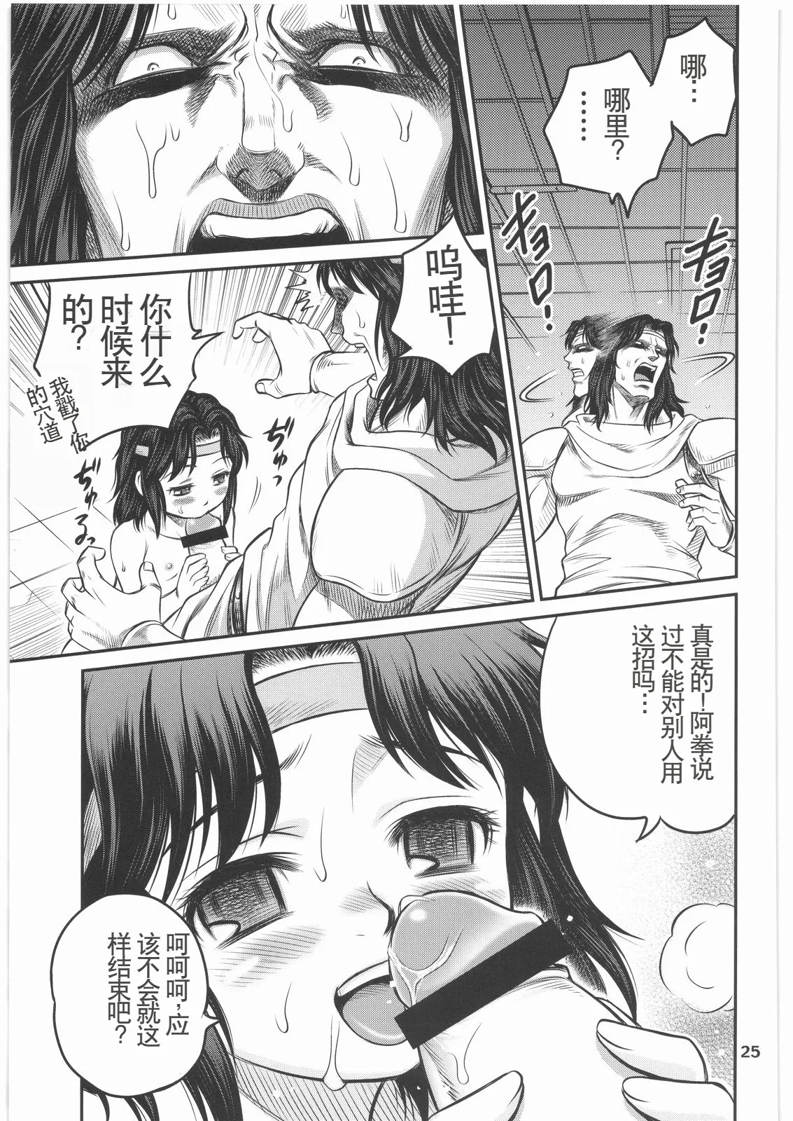 Seikimatsu Tetsu Kamen Densetsu 2 - Page 24