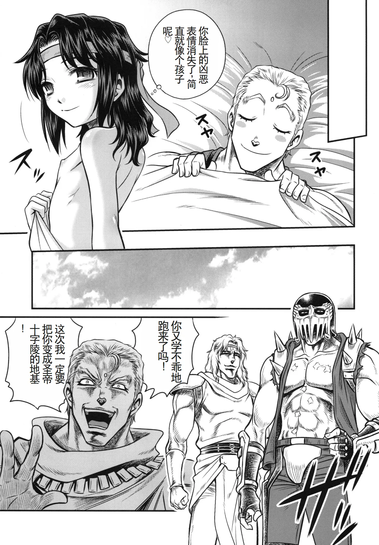 Seikimatsu Tetsu Kamen Densetsu 3 - Page 30