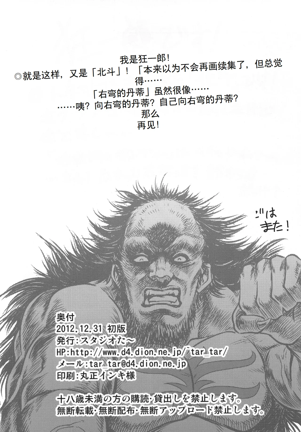 Seikimatsu Tetsu Kamen Densetsu 3 - Page 33