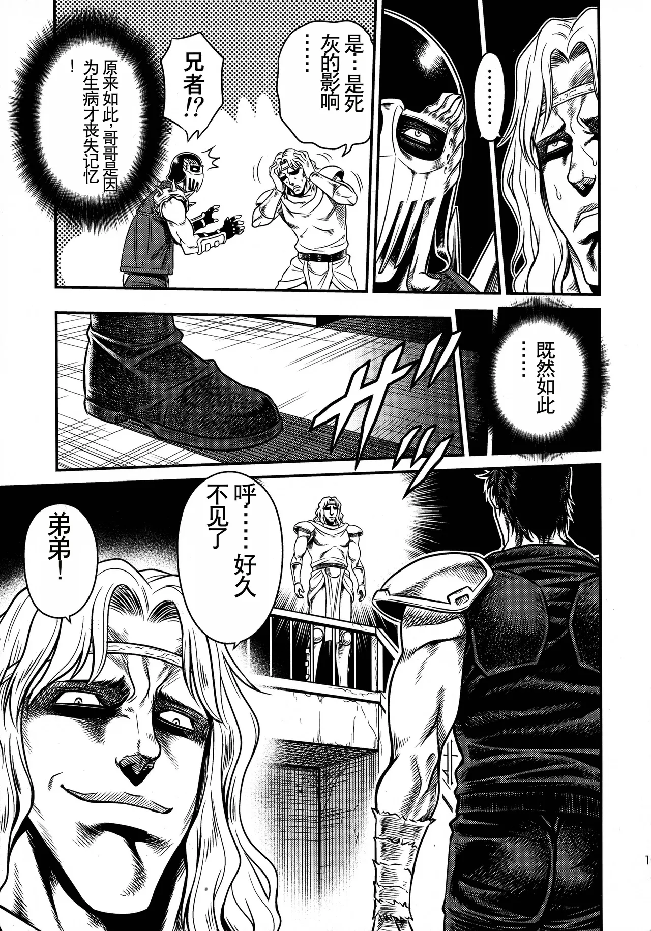Seikimatsu Tetsu Kamen Densetsu 4 - Page 11