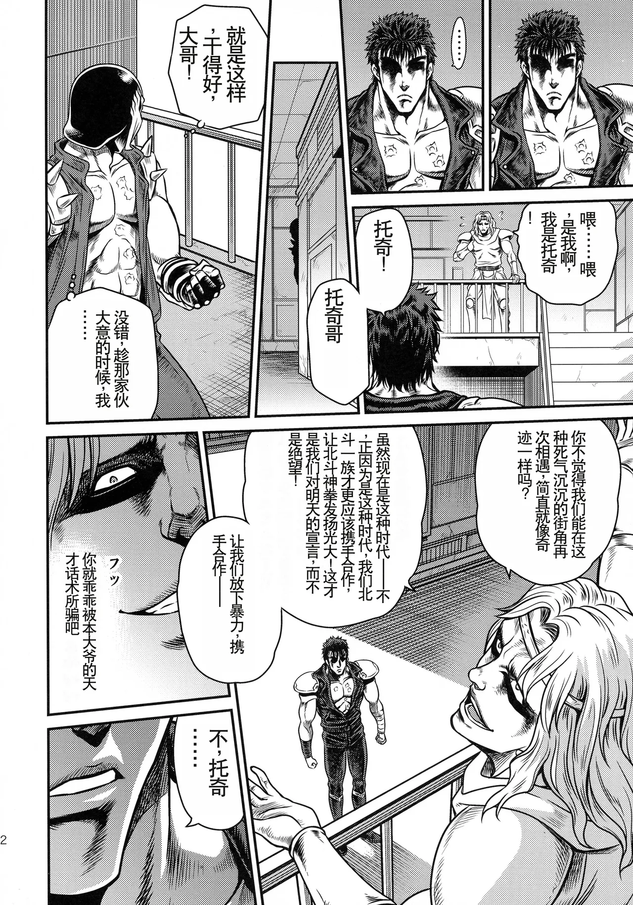 Seikimatsu Tetsu Kamen Densetsu 4 - Page 12