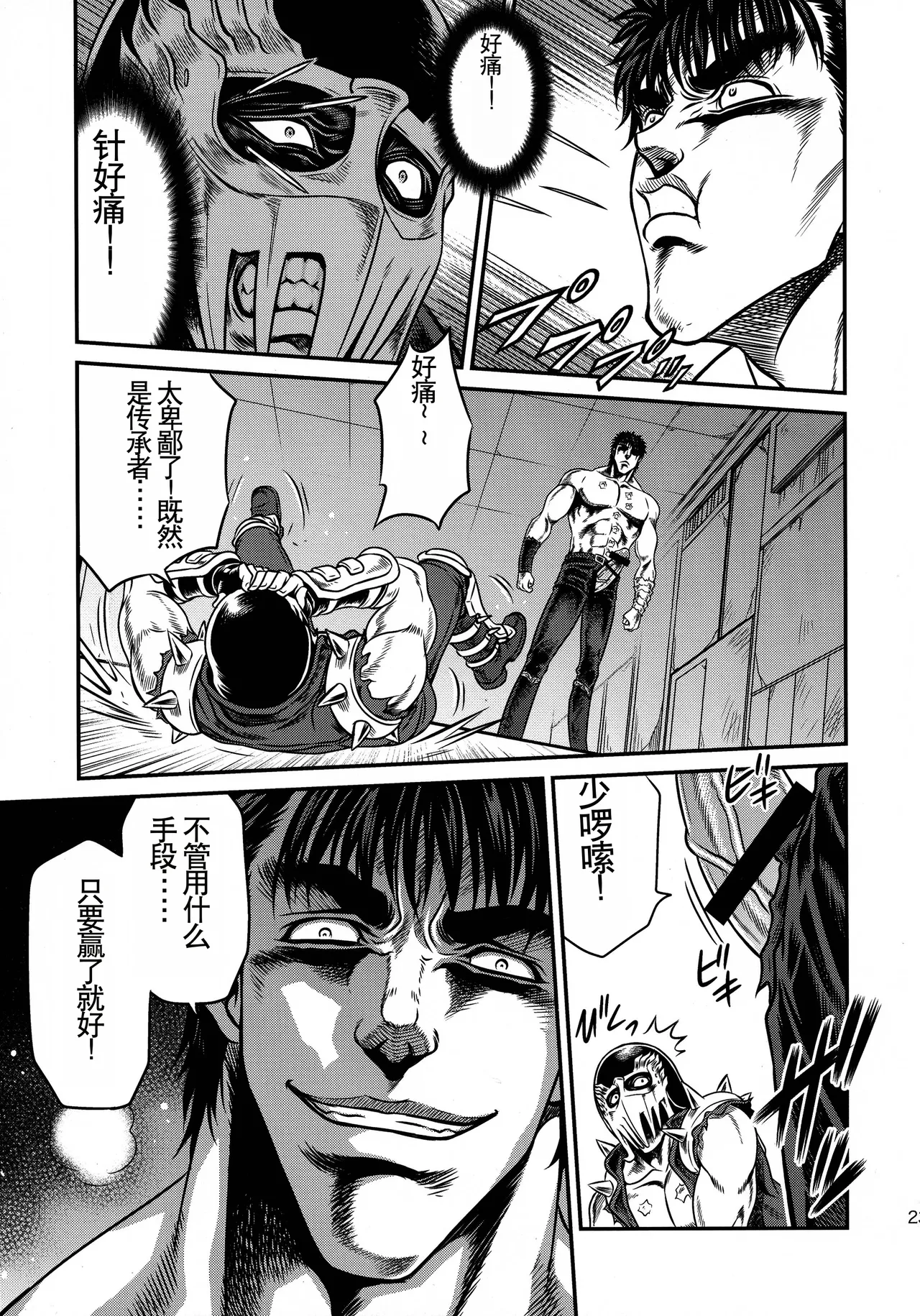 Seikimatsu Tetsu Kamen Densetsu 4 - Page 23