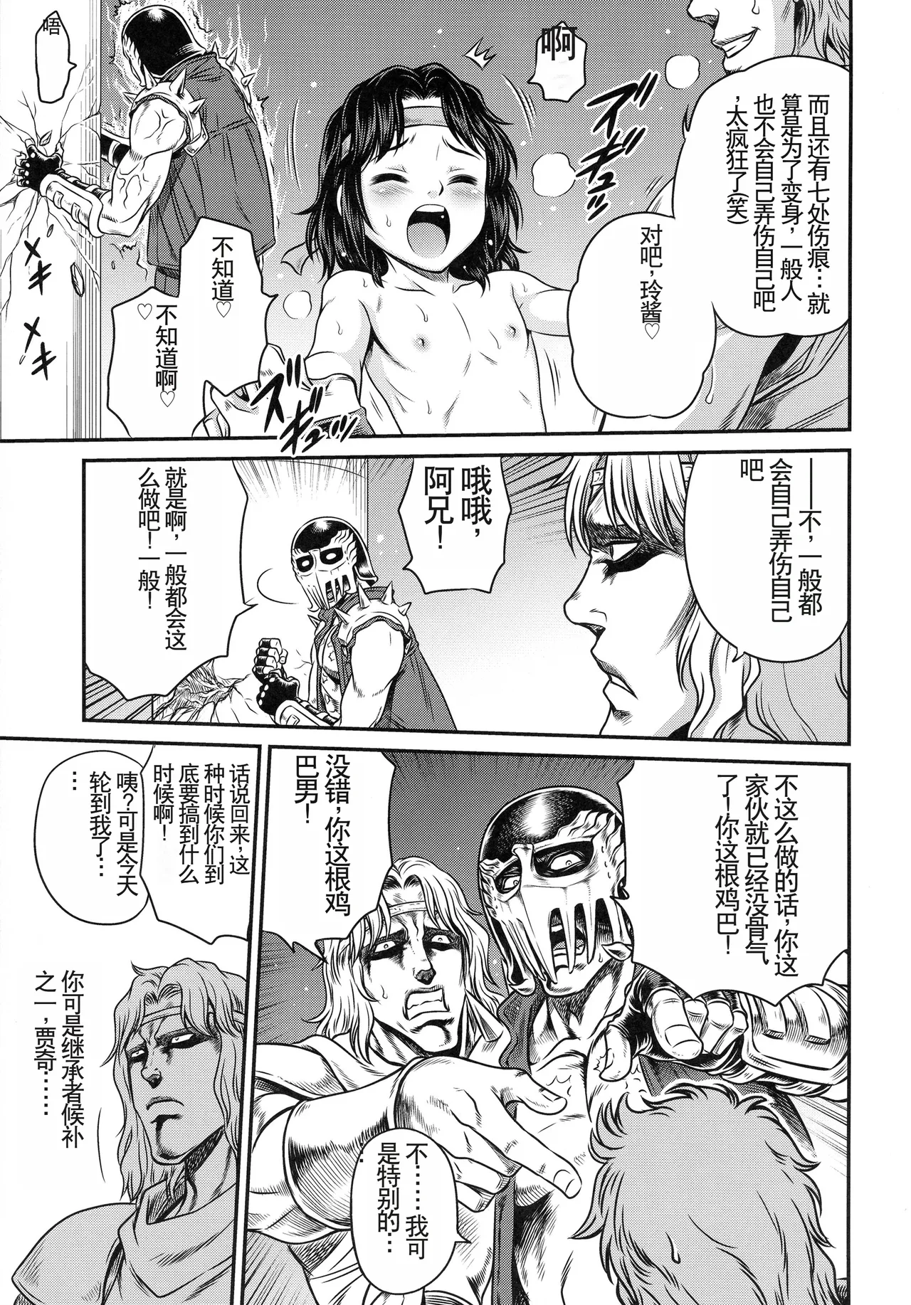 Seikimatsu Tetsu Kamen Densetsu 4 - Page 9