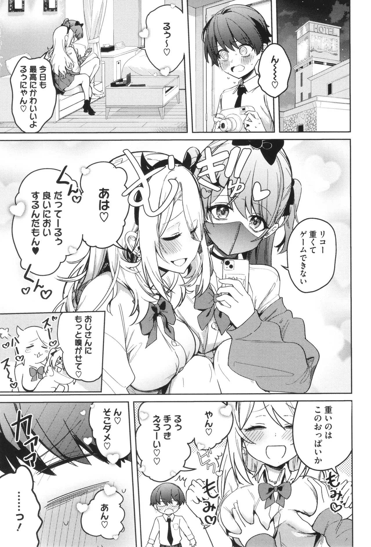 Shuki Iki Mamire - Page 68