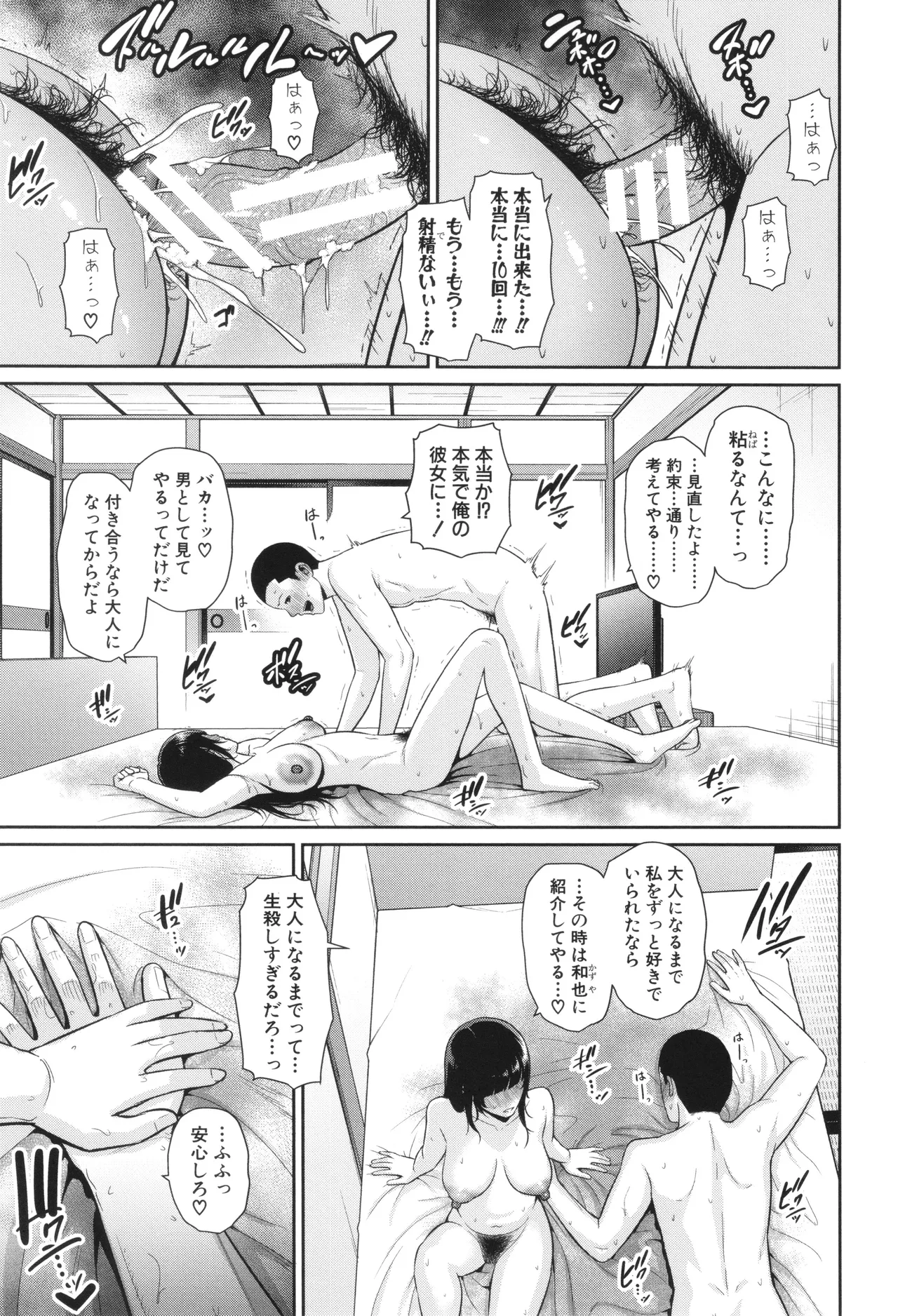 Shin Tomodachi no Hahaoya - Page 65