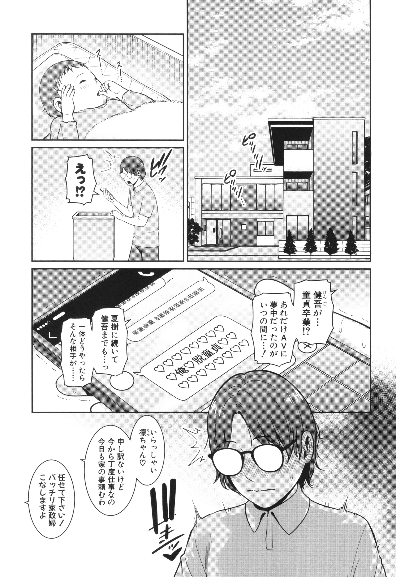 Shin Tomodachi no Hahaoya - Page 67