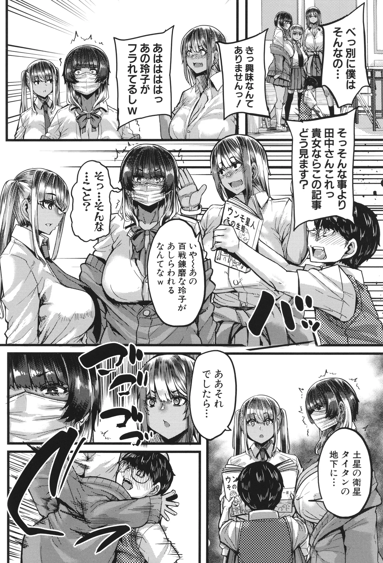 Boku o Kurau wa Kasshoku Gal page 15 - kissing big breasts hentai manga - read online free