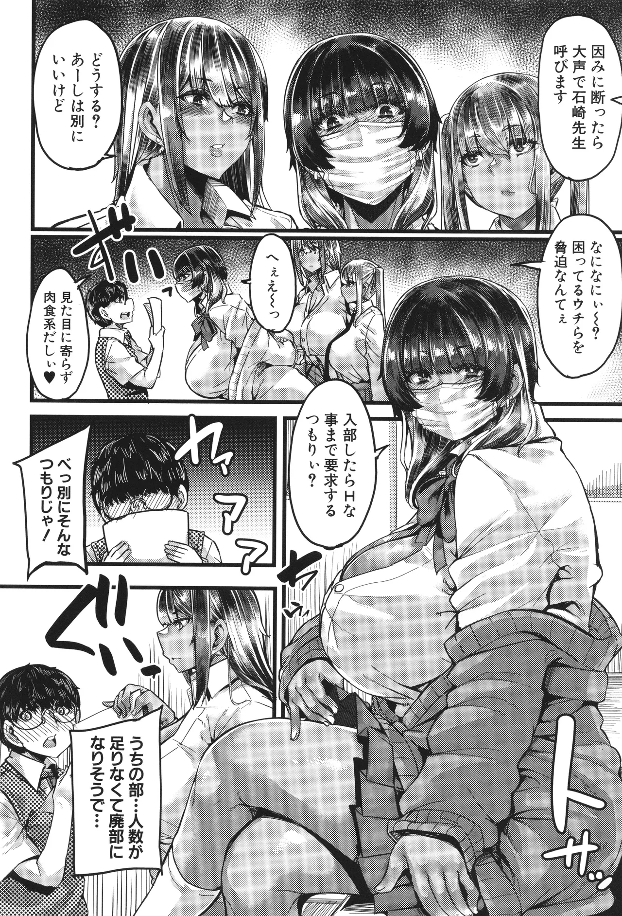 Boku o Kurau wa Kasshoku Gal page 9 - kissing big breasts hentai manga - read online free