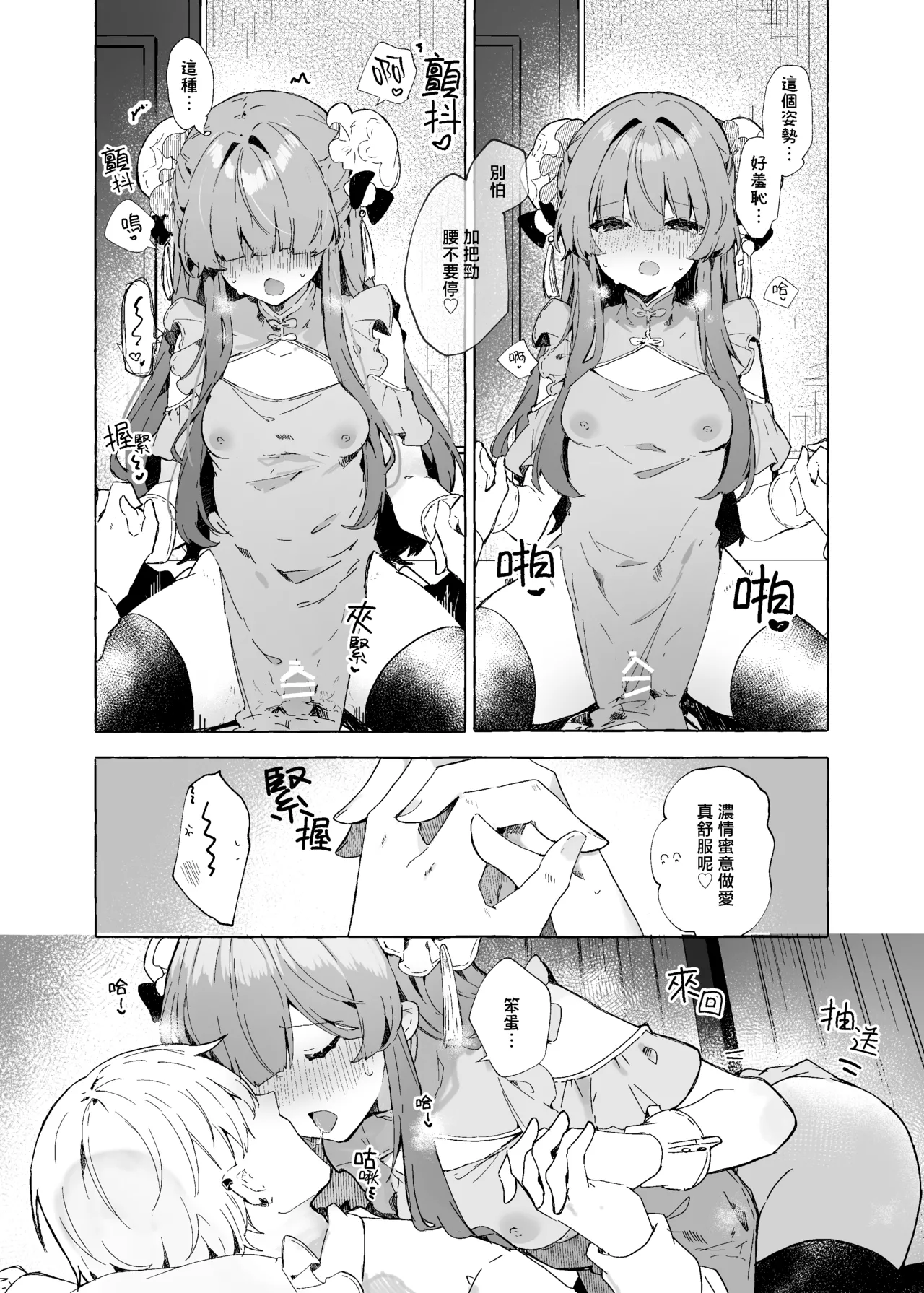 Sukesuke China, Kite kureru Hontou desu ka!? | 你愿意穿透明旗袍给我看? 真的假的!? - Page 13