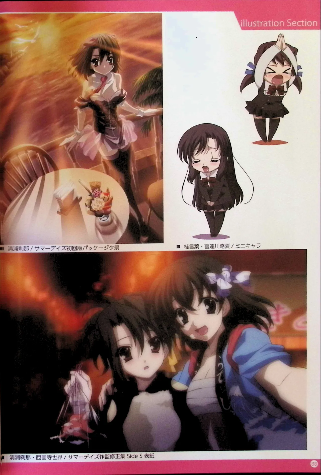 SCHOOLDAYS SERIES COMPLETE BOX  Visual Book page 45 school days parody - artbook hentai manga - read online free