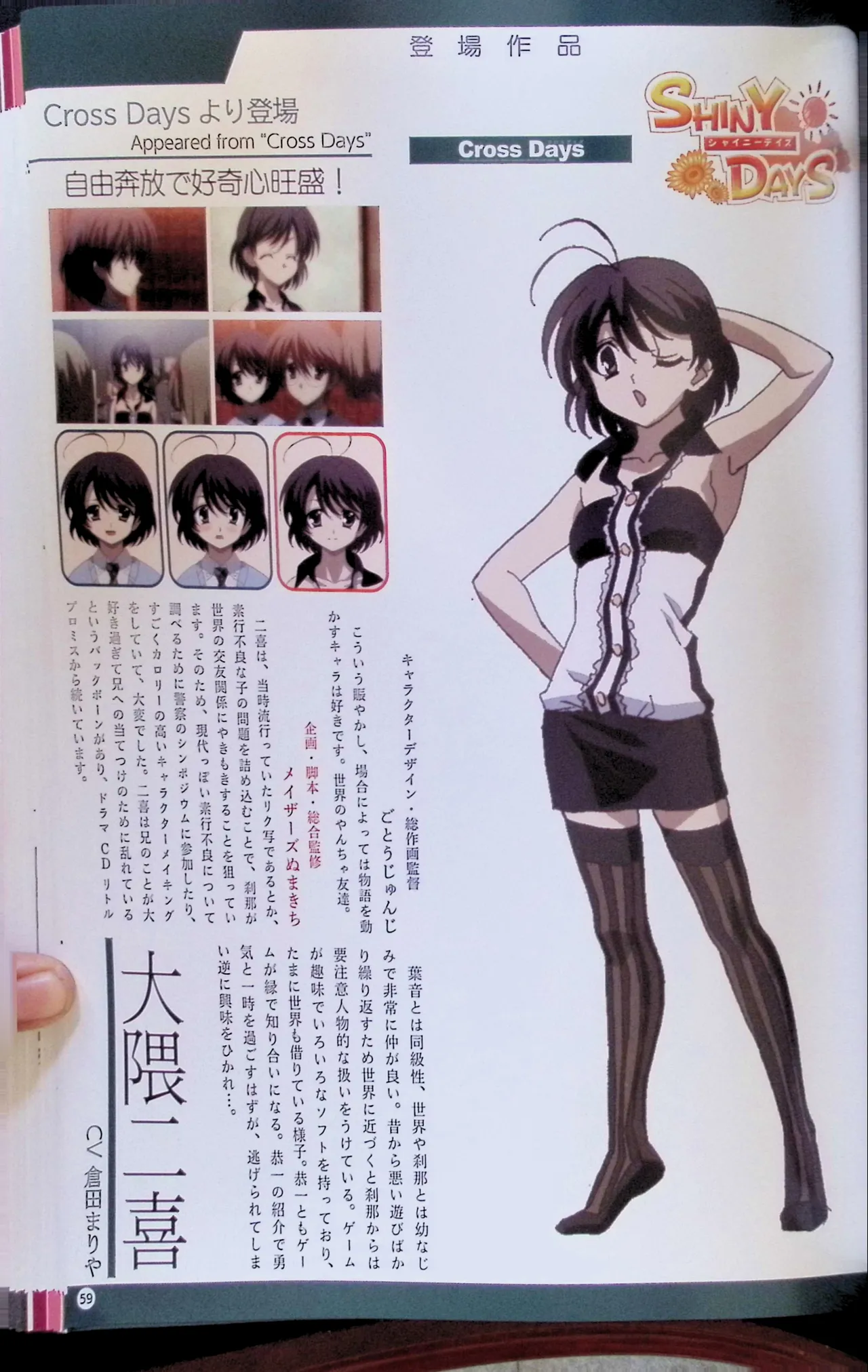 SCHOOLDAYS SERIES COMPLETE BOX  Visual Book - Page 74