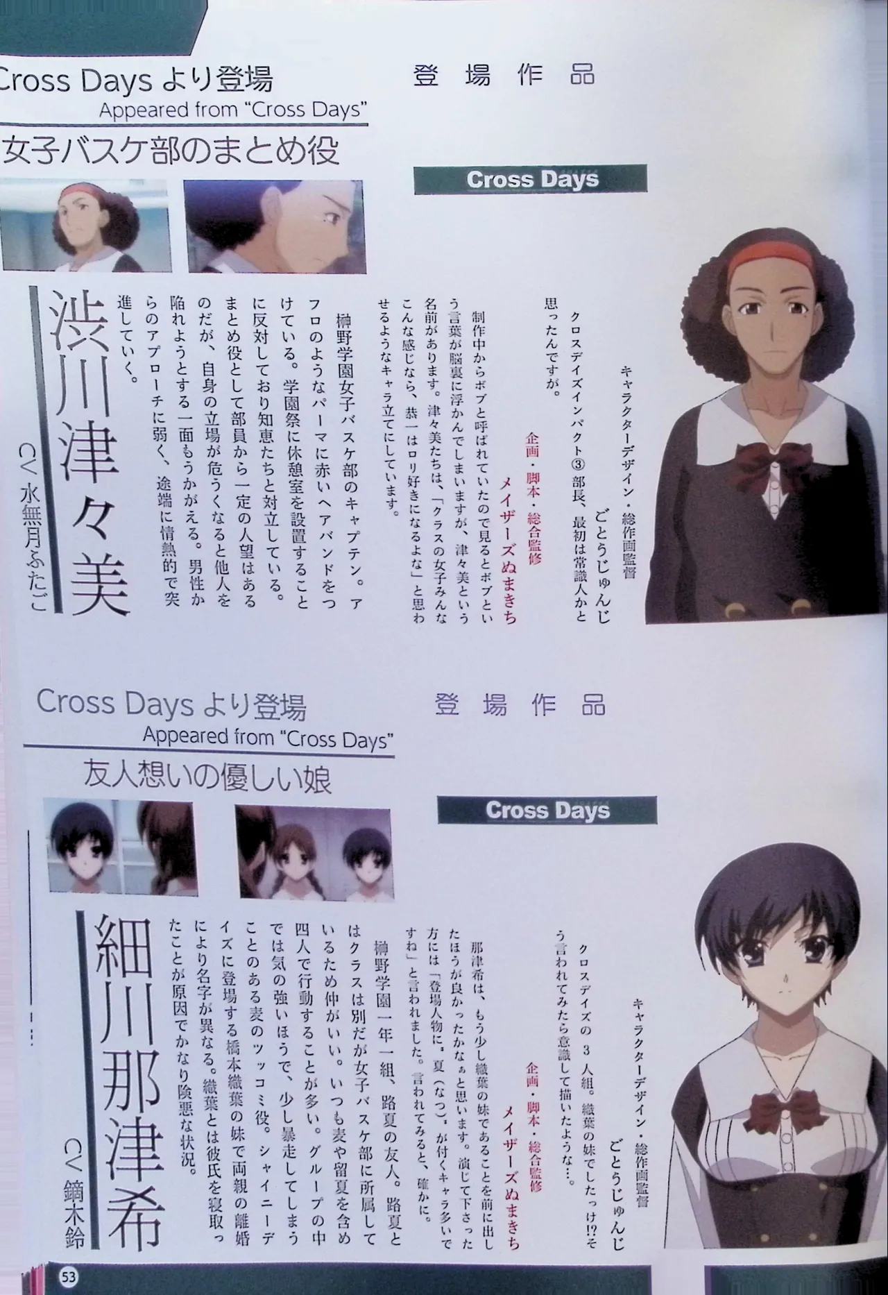 SCHOOLDAYS SERIES COMPLETE BOX  Visual Book - Page 80