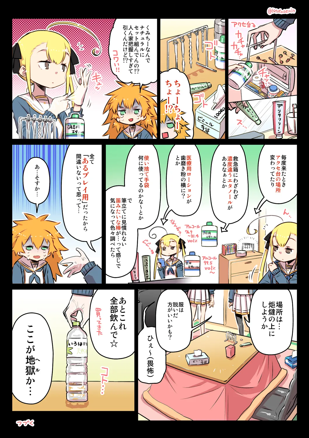 Kumichii no Chikunie Nikki - Page 47