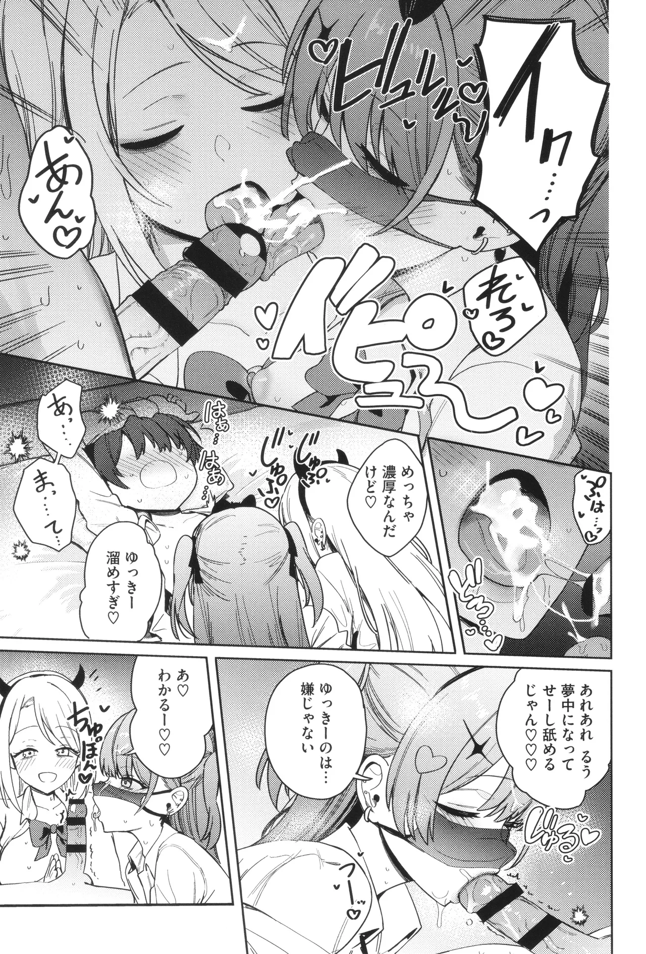 Shuki Iki Mamire - Page 86