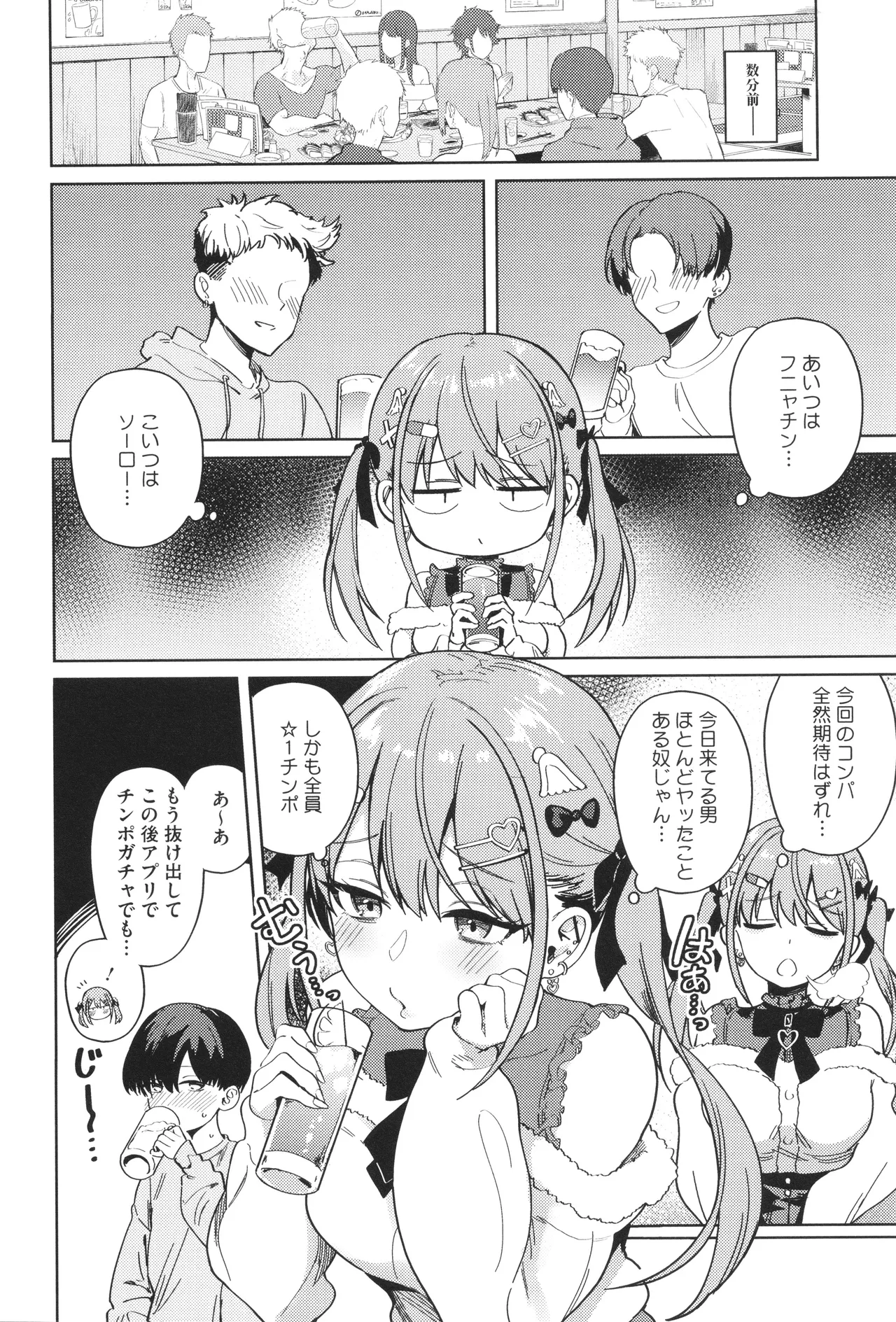 Shuki Iki Mamire - Page 9