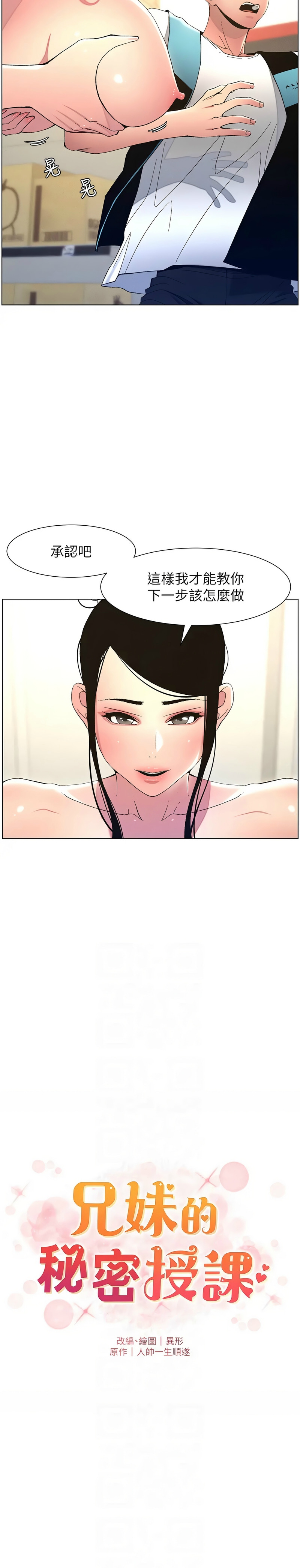 兄妹的秘密授课／A Secret Lesson With My Younger Sister 1-30 page 223 - handjob inseki hentai manga - read online free