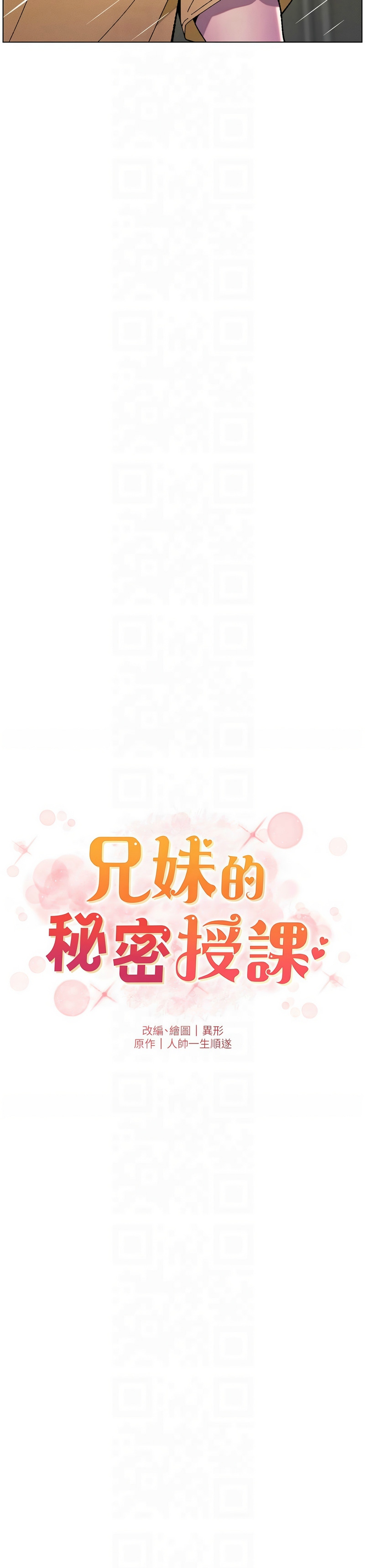 兄妹的秘密授课／A Secret Lesson With My Younger Sister 1-30 page 628 - handjob inseki hentai manga - read online free