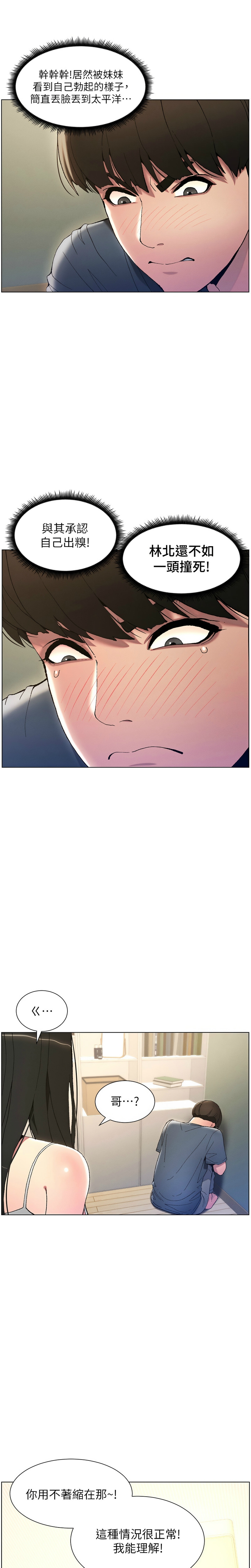 兄妹的秘密授课／A Secret Lesson With My Younger Sister 1-30 page 74 - handjob inseki hentai manga - read online free