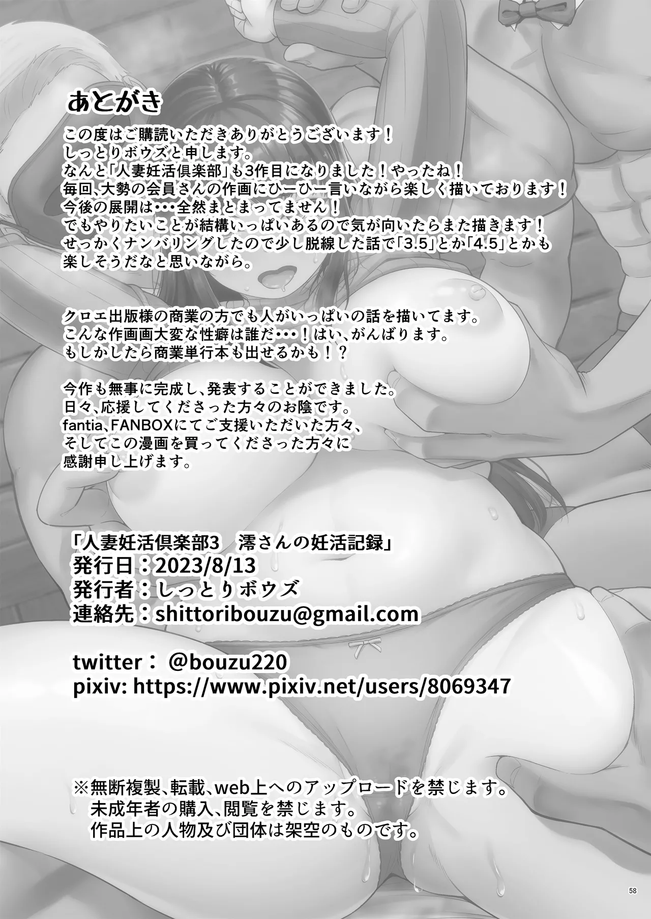 Hitozuma Ninkatsu Club 3 Mio-san no Ninkatsu Kiroku | 澪的妊娠記錄 page 57 original parody - milf big breasts hentai manga - read online free