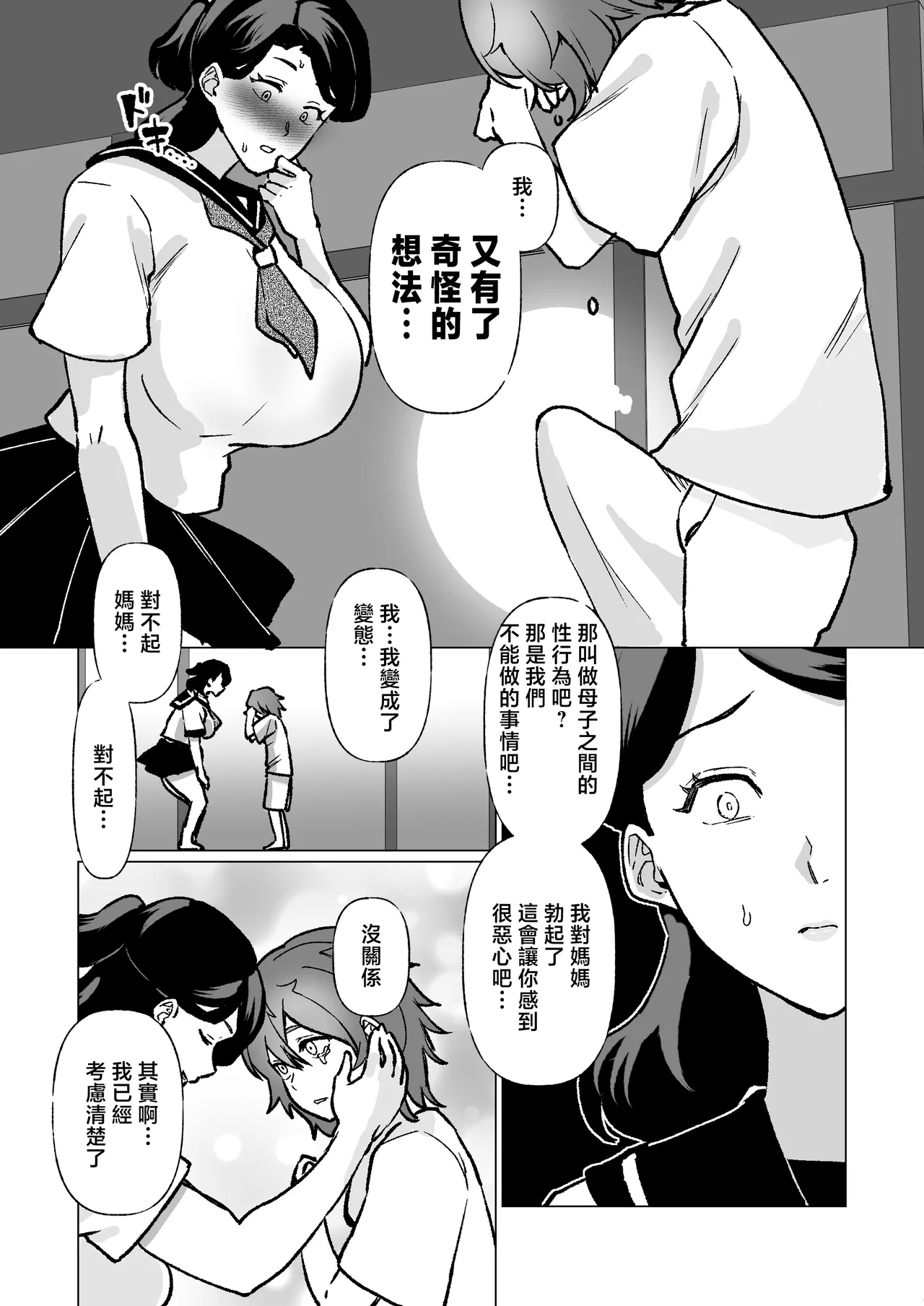[Maria Planet (Katano Chika)] -The night I gave myself to my son, at the bus stop- (Without glasses) [Chinese] page 36 original parody - milf big breasts hentai manga - read online free