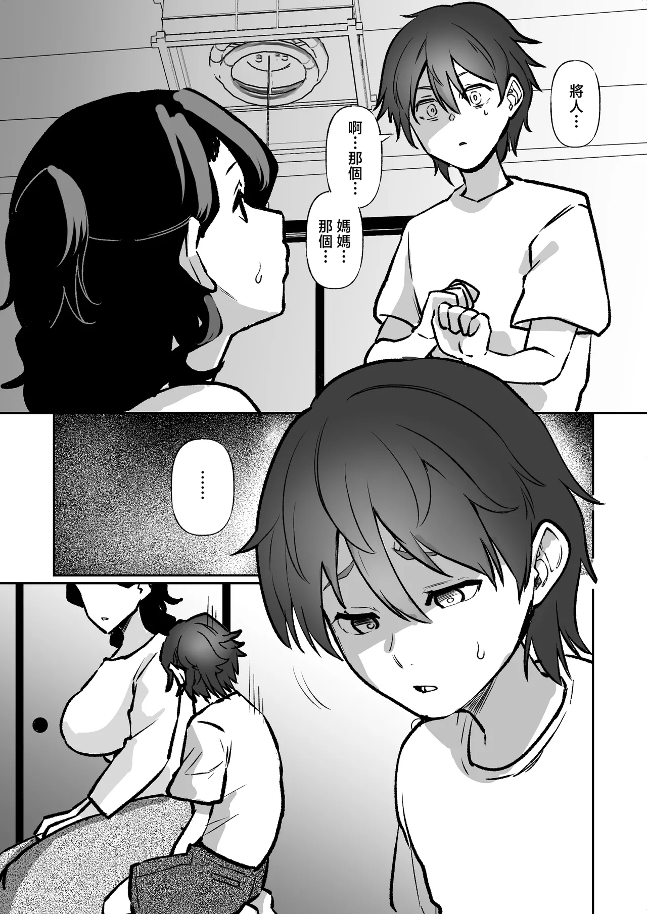 [Maria Planet (Katano Chika)] -The night I gave myself to my son, at the bus stop- (Without glasses) [Chinese] page 9 original parody - milf big breasts hentai manga - read online free