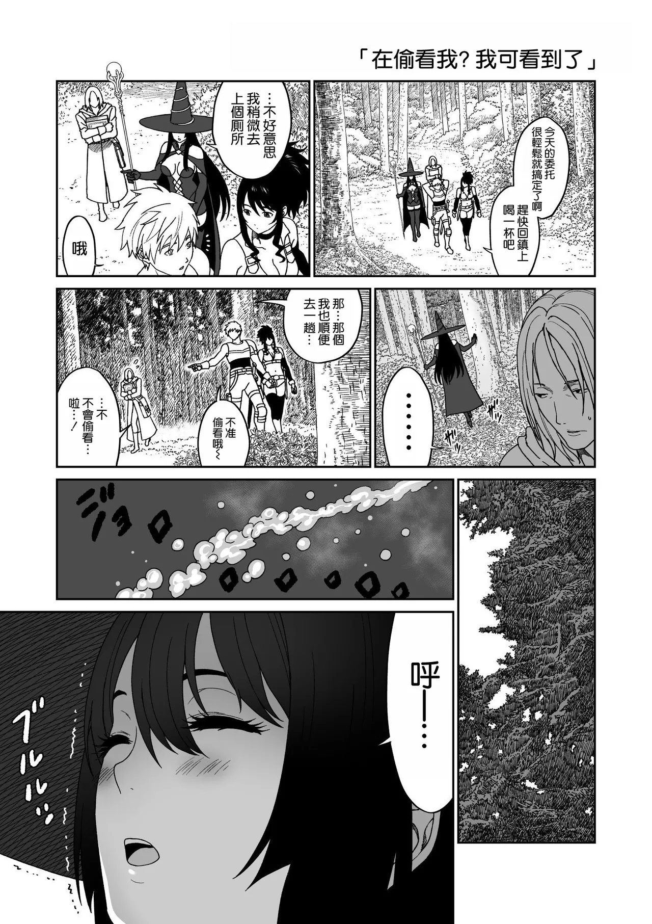 Bouken no Aima ni, Oshikko to Fude Oroshi - Page 4