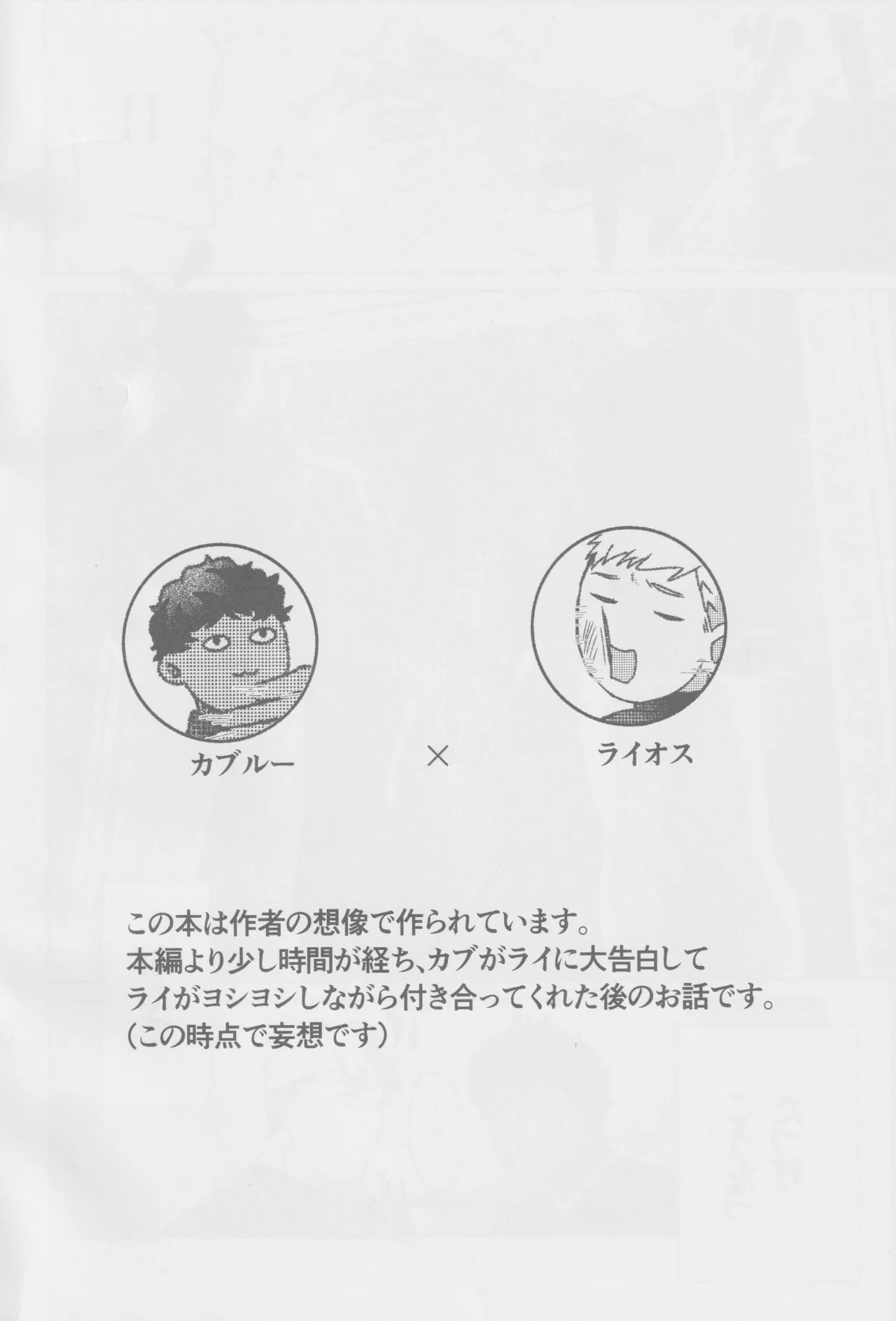 KabLai ga Derarenai Heya ni Tojikomerareta Hanashi - Page 3