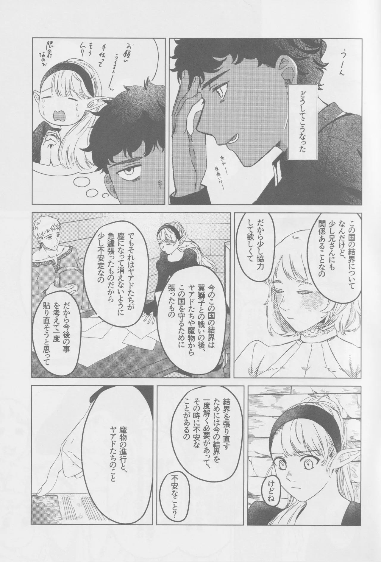 KabLai ga Derarenai Heya ni Tojikomerareta Hanashi - Page 4