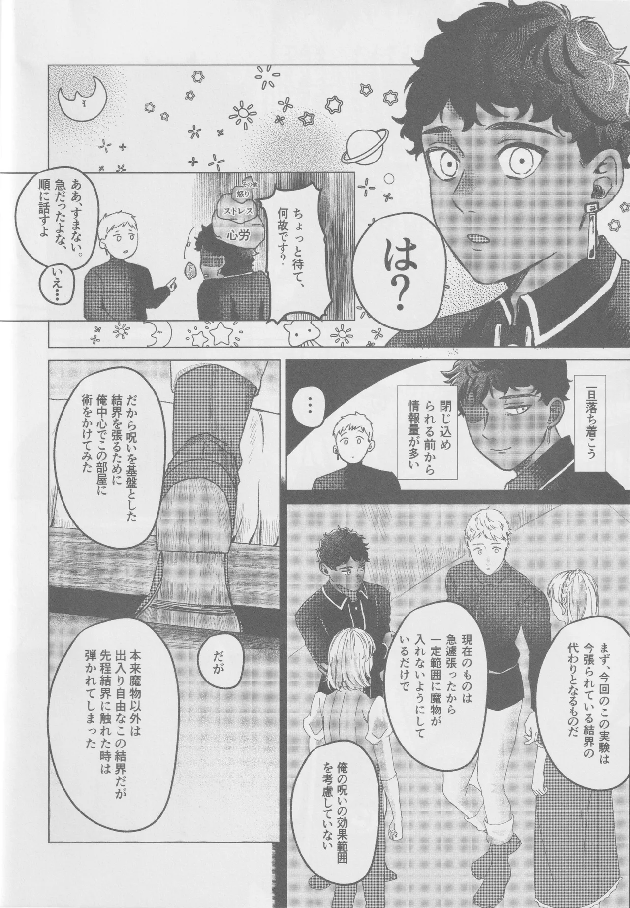 KabLai ga Derarenai Heya ni Tojikomerareta Hanashi - Page 9