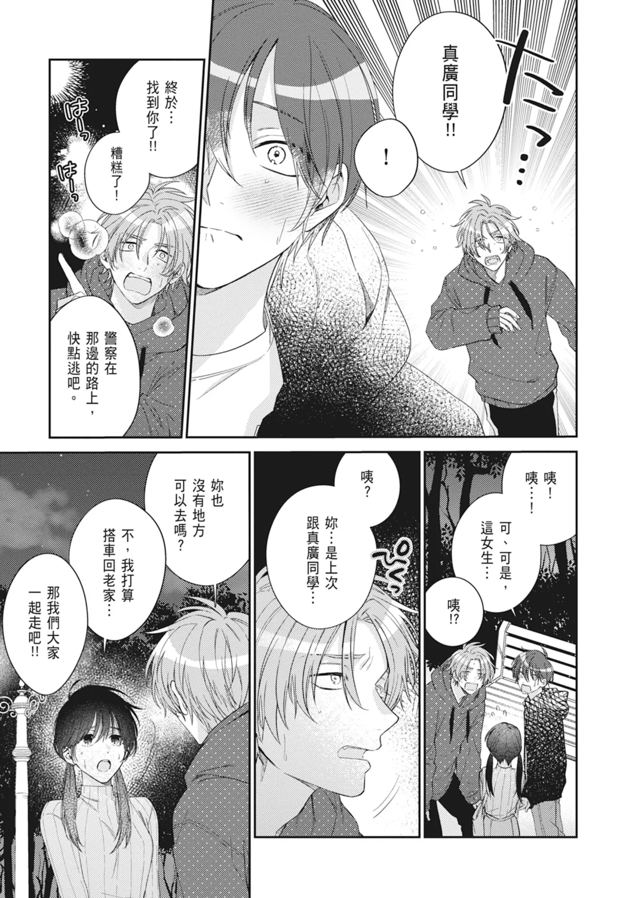 Oujisama no Dakimakura | 王子殿下的抱枕 page 139 - handjob schoolboy uniform hentai manga - read online free
