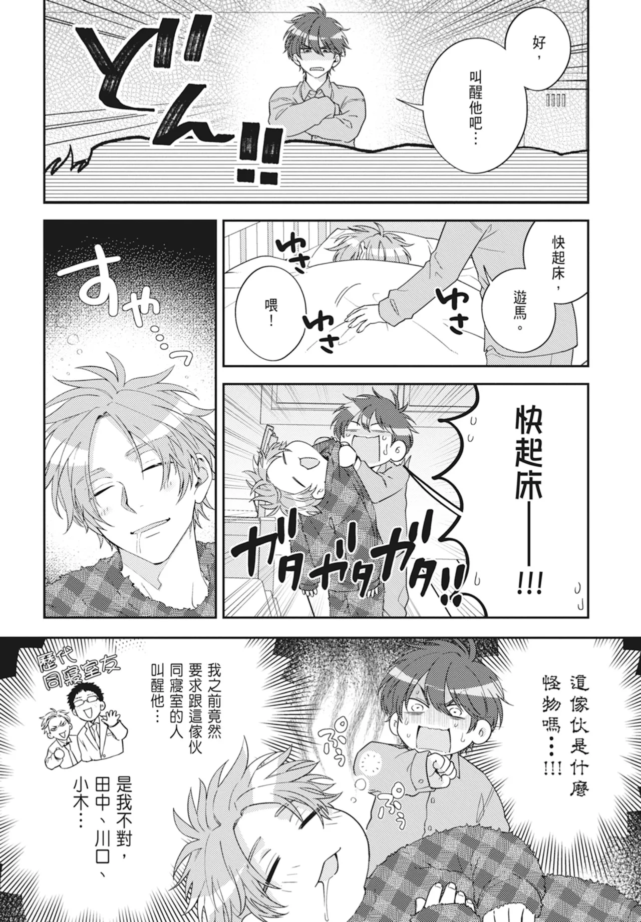 Oujisama no Dakimakura | 王子殿下的抱枕 - Page 14