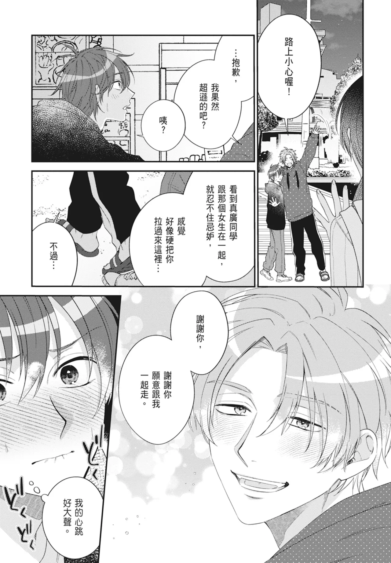 Oujisama no Dakimakura | 王子殿下的抱枕 - Page 143