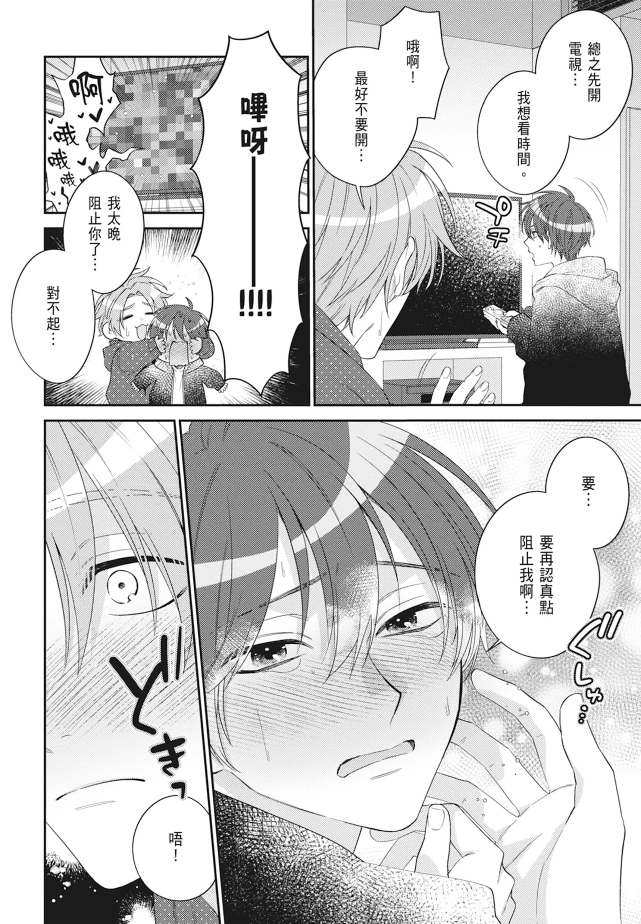 Oujisama no Dakimakura | 王子殿下的抱枕 - Page 148
