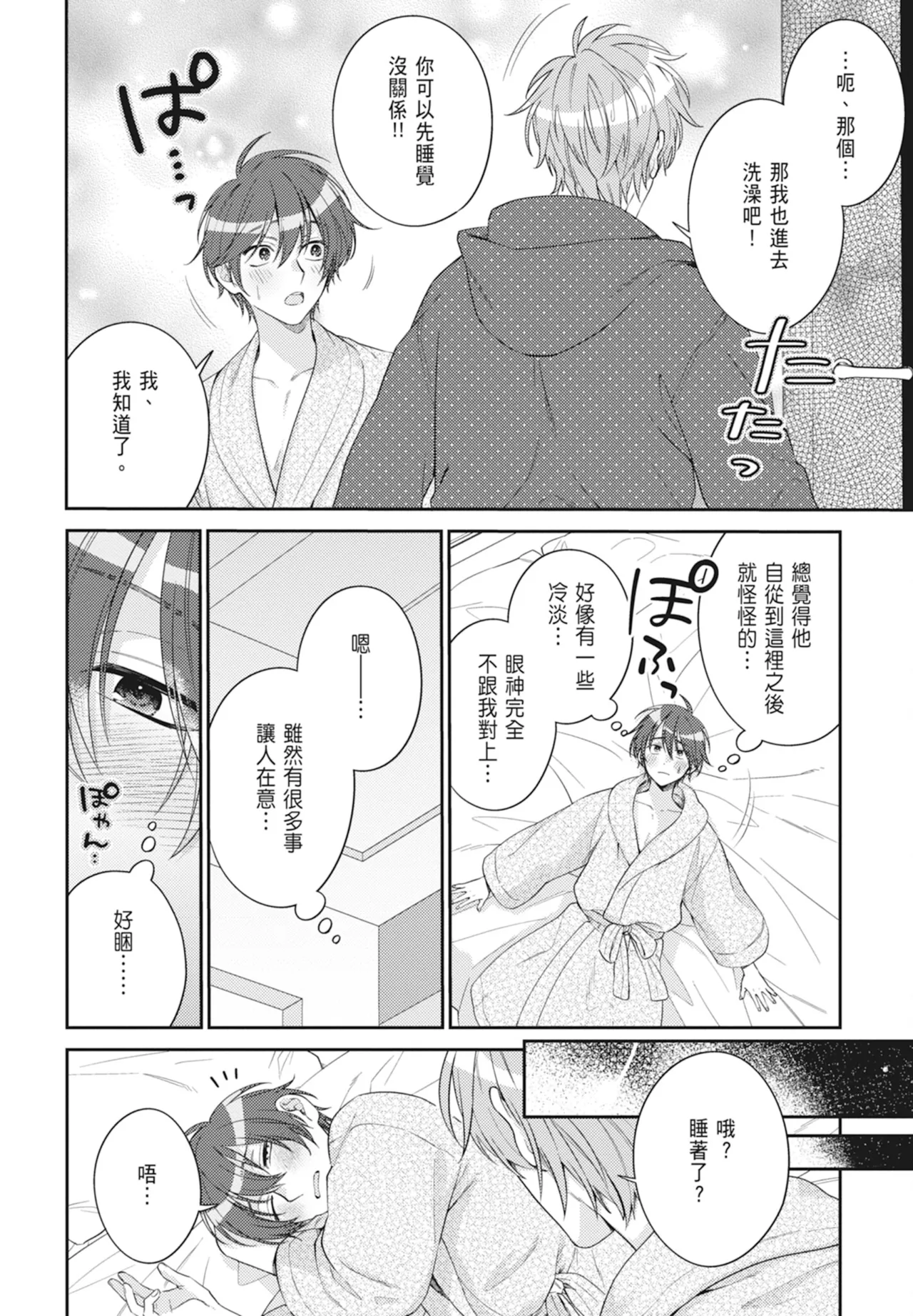 Oujisama no Dakimakura | 王子殿下的抱枕 page 150 - handjob schoolboy uniform hentai manga - read online free