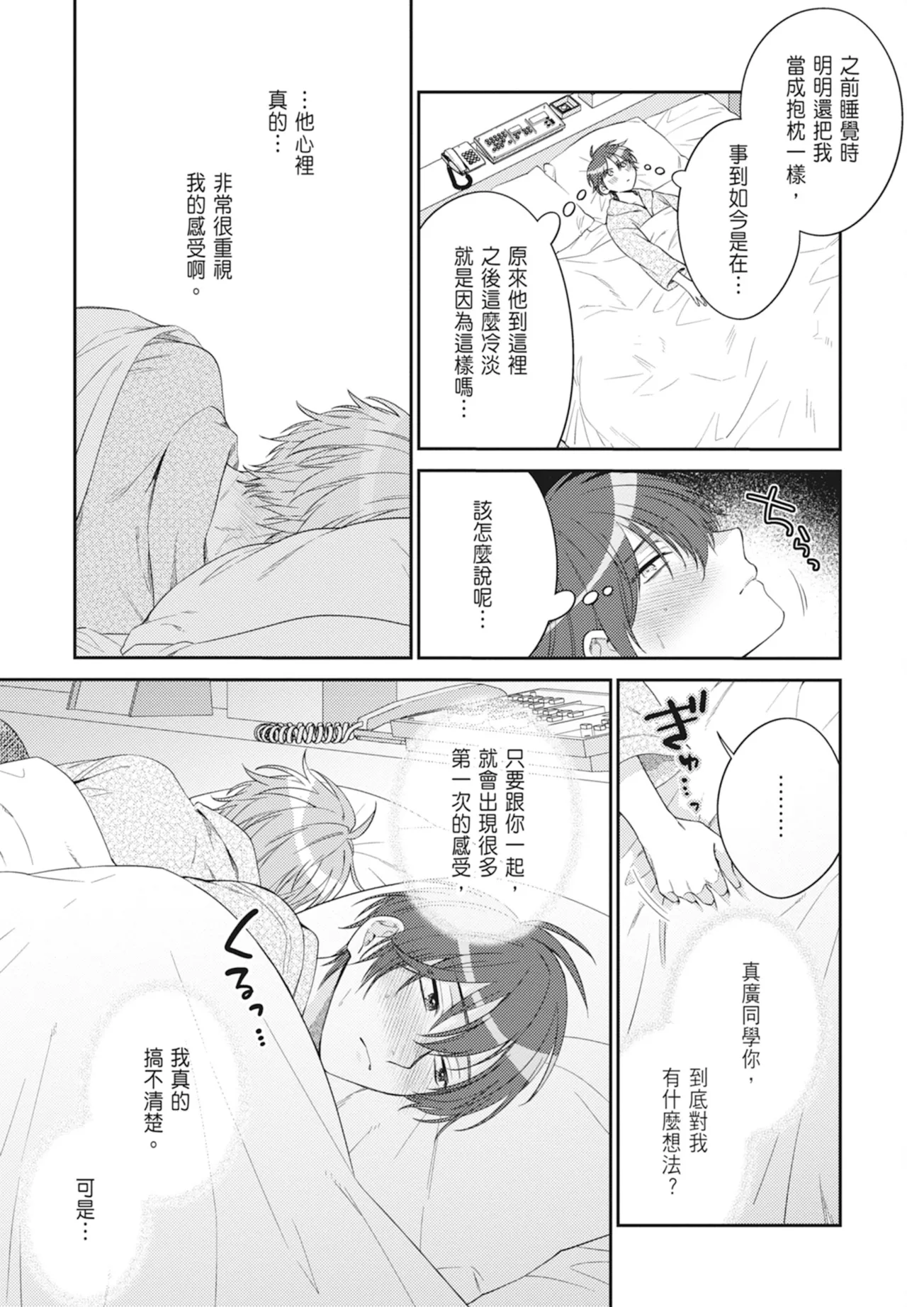 Oujisama no Dakimakura | 王子殿下的抱枕 page 155 - handjob schoolboy uniform hentai manga - read online free