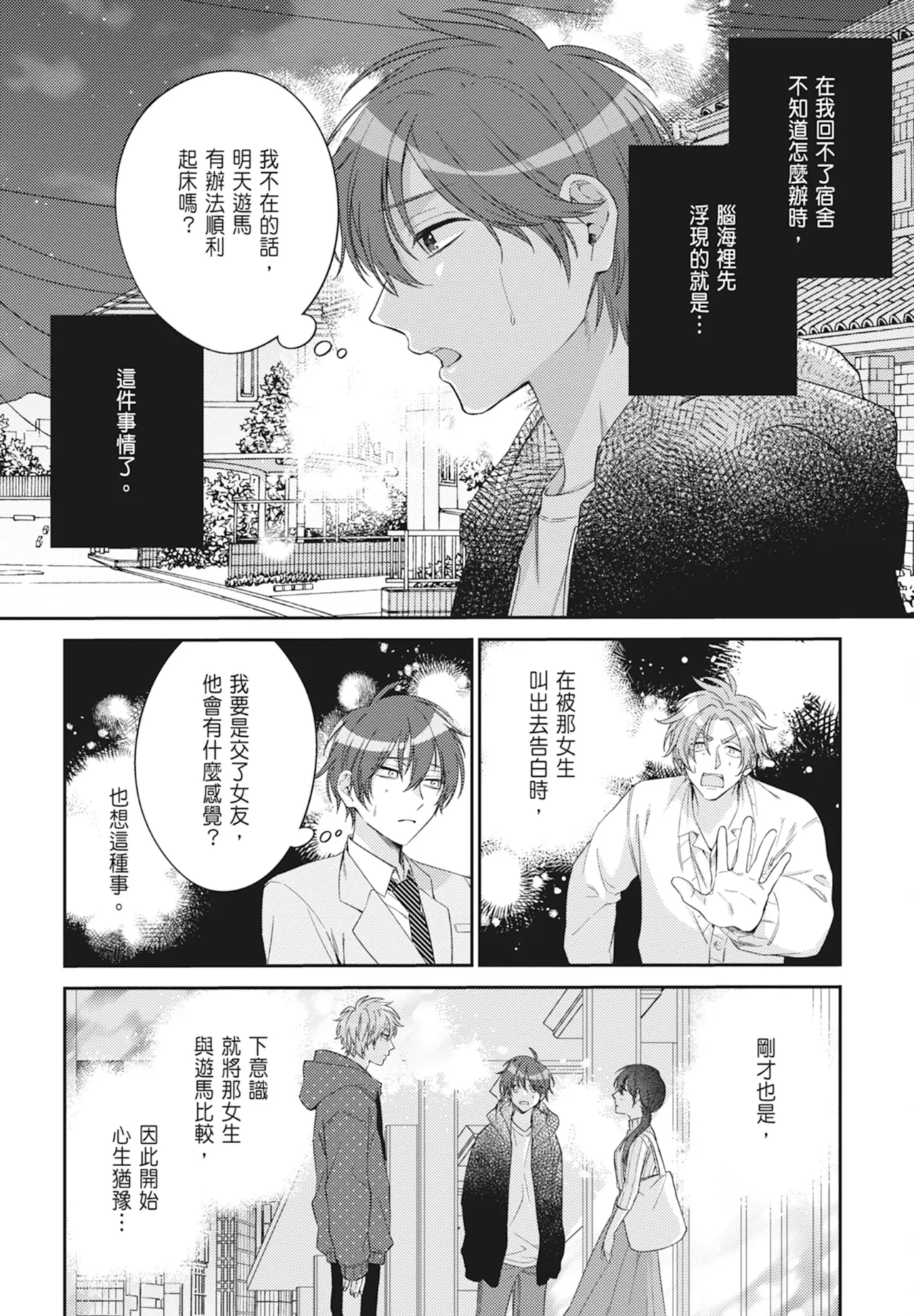 Oujisama no Dakimakura | 王子殿下的抱枕 page 156 - handjob schoolboy uniform hentai manga - read online free