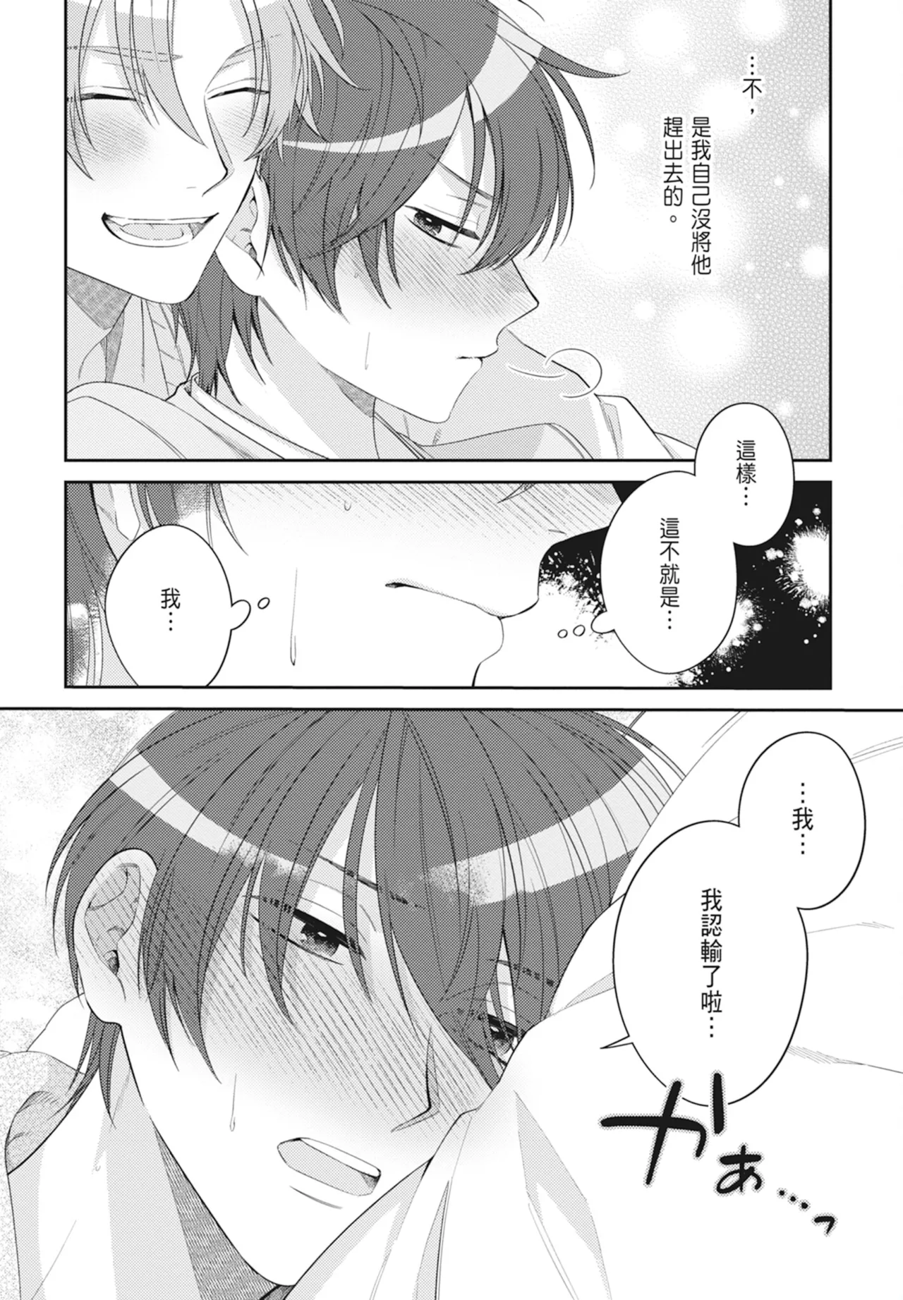 Oujisama no Dakimakura | 王子殿下的抱枕 - Page 158