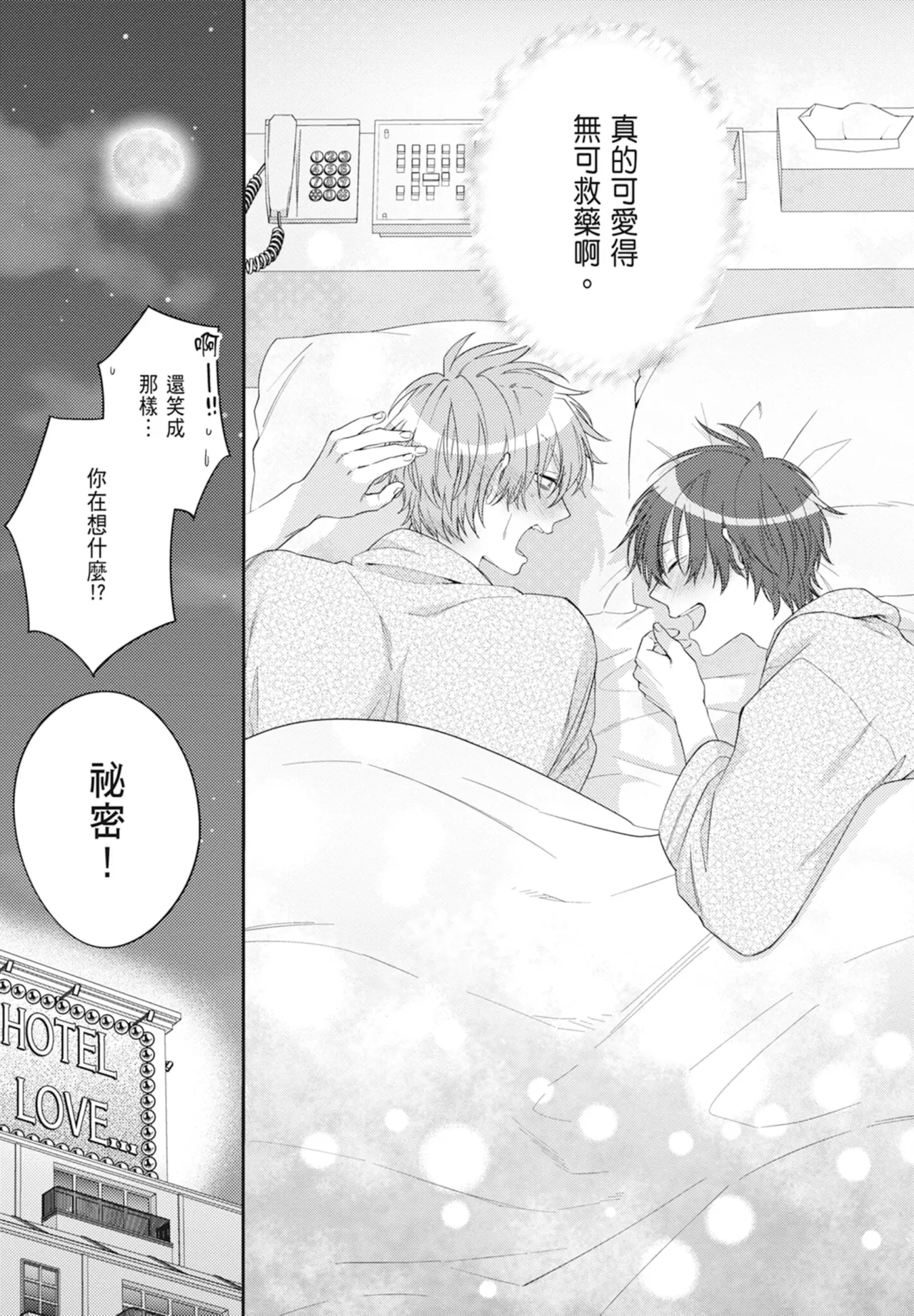 Oujisama no Dakimakura | 王子殿下的抱枕 page 161 - handjob schoolboy uniform hentai manga - read online free