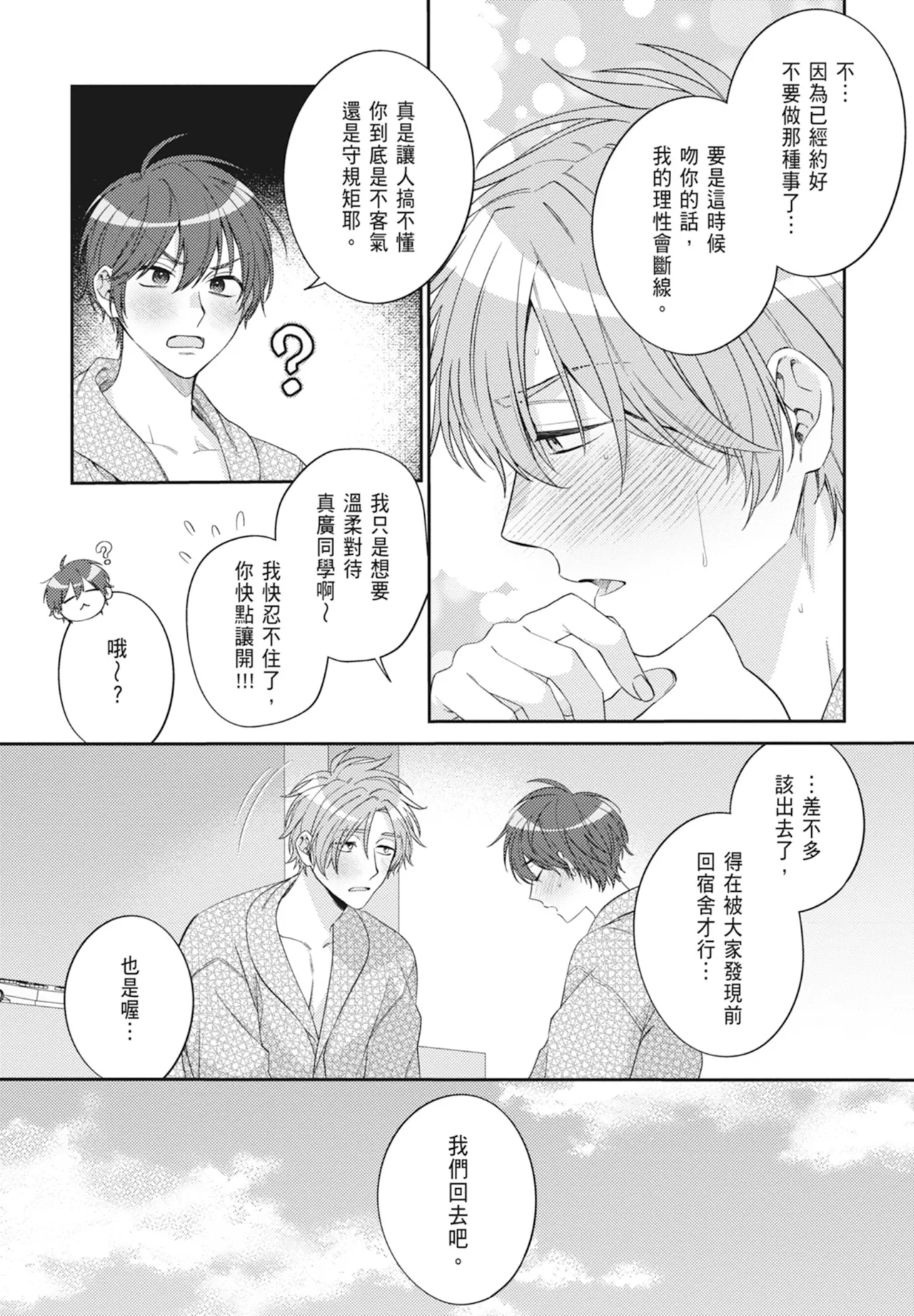 Oujisama no Dakimakura | 王子殿下的抱枕 - Page 165