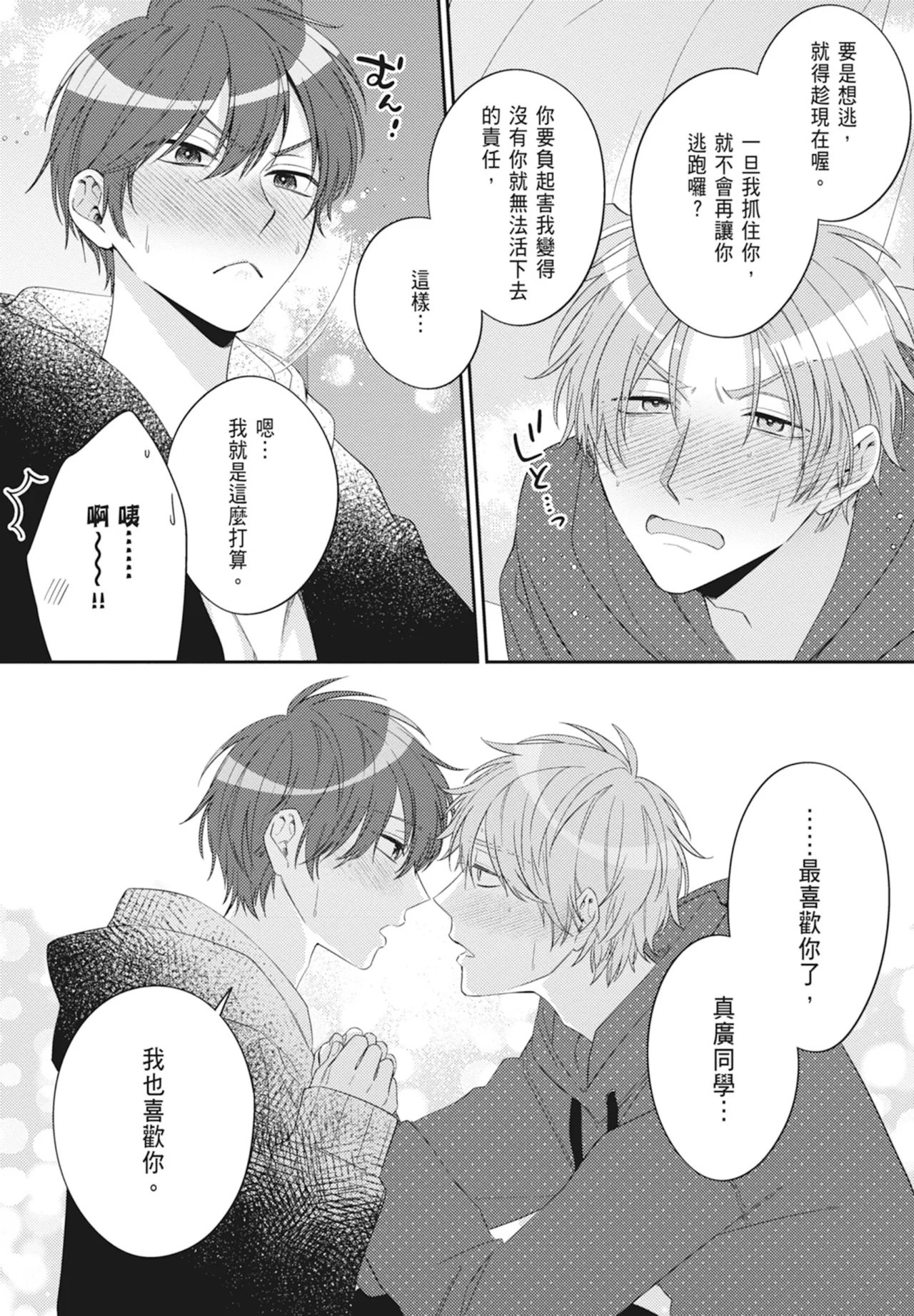 Oujisama no Dakimakura | 王子殿下的抱枕 page 172 - handjob schoolboy uniform hentai manga - read online free