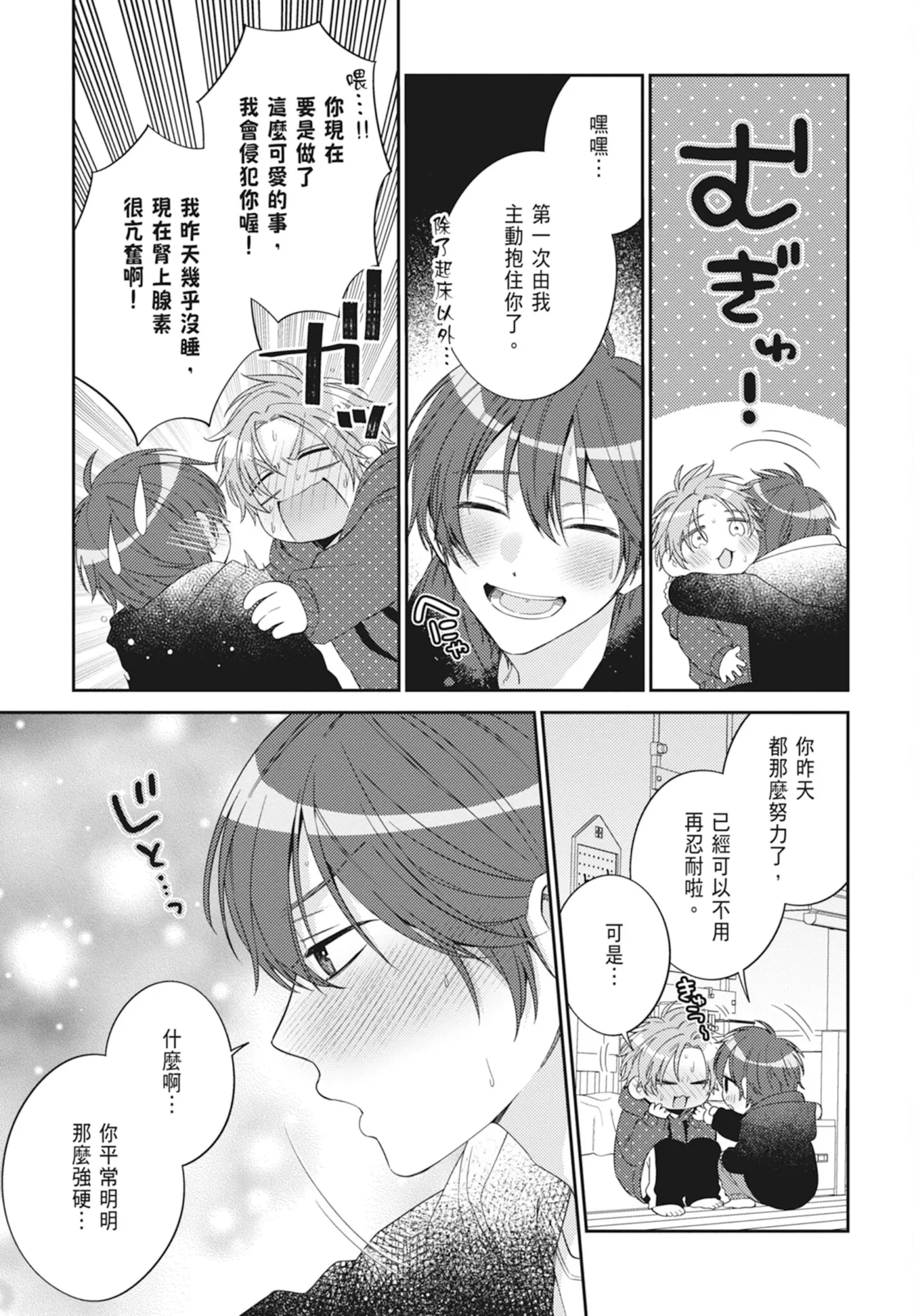 Oujisama no Dakimakura | 王子殿下的抱枕 page 173 - handjob schoolboy uniform hentai manga - read online free