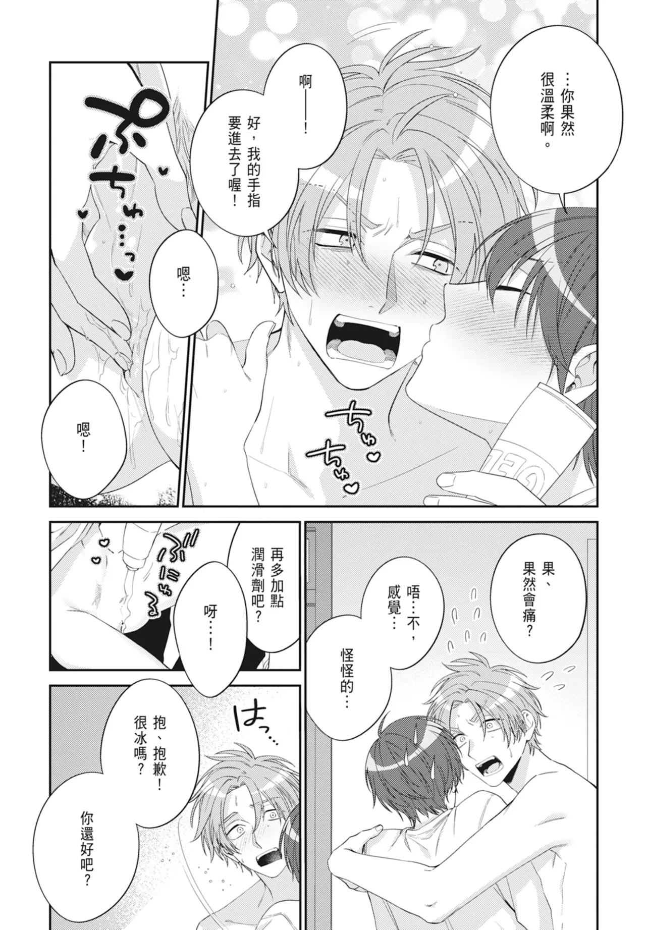 Oujisama no Dakimakura | 王子殿下的抱枕 page 177 - handjob schoolboy uniform hentai manga - read online free