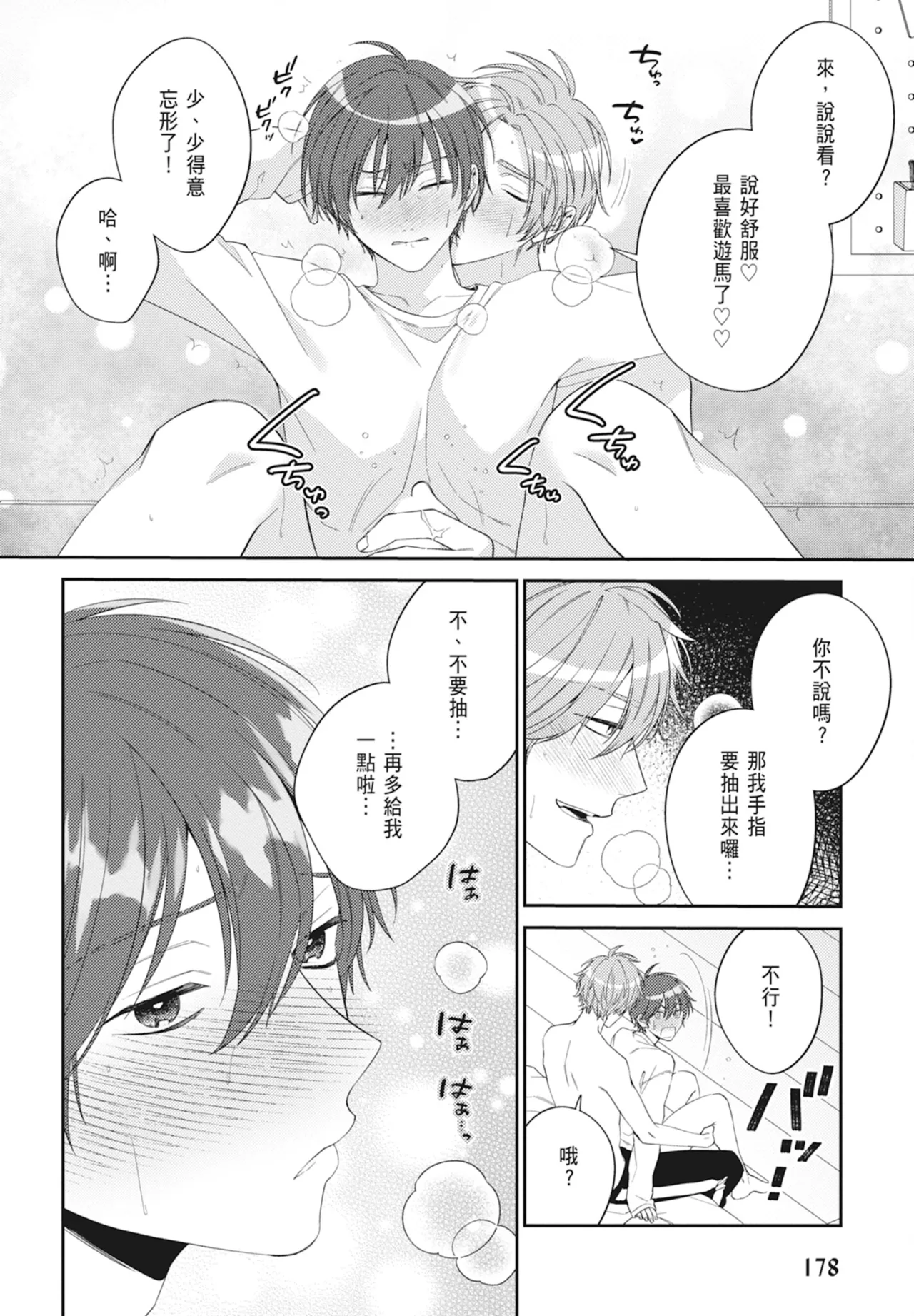 Oujisama no Dakimakura | 王子殿下的抱枕 - Page 180