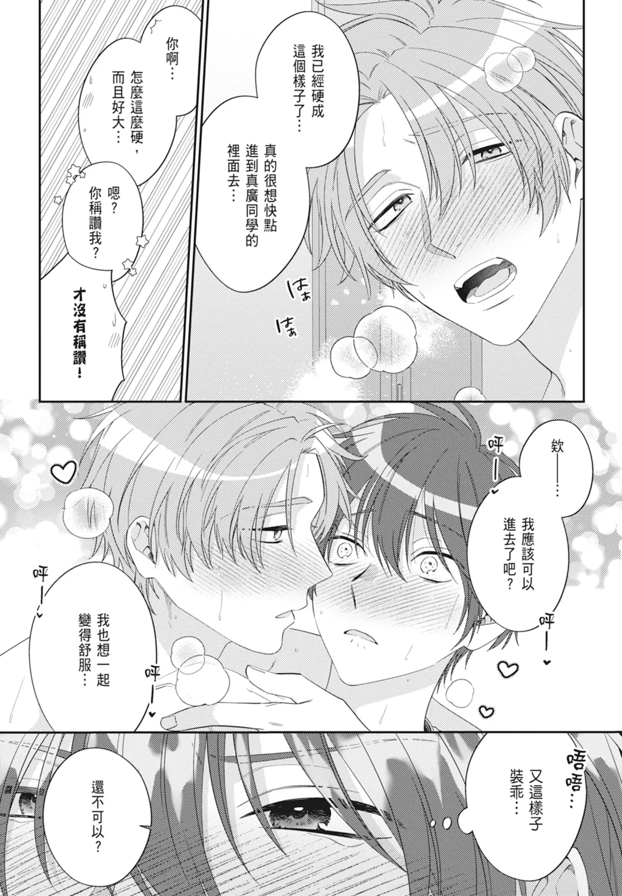 Oujisama no Dakimakura | 王子殿下的抱枕 page 183 - handjob schoolboy uniform hentai manga - read online free