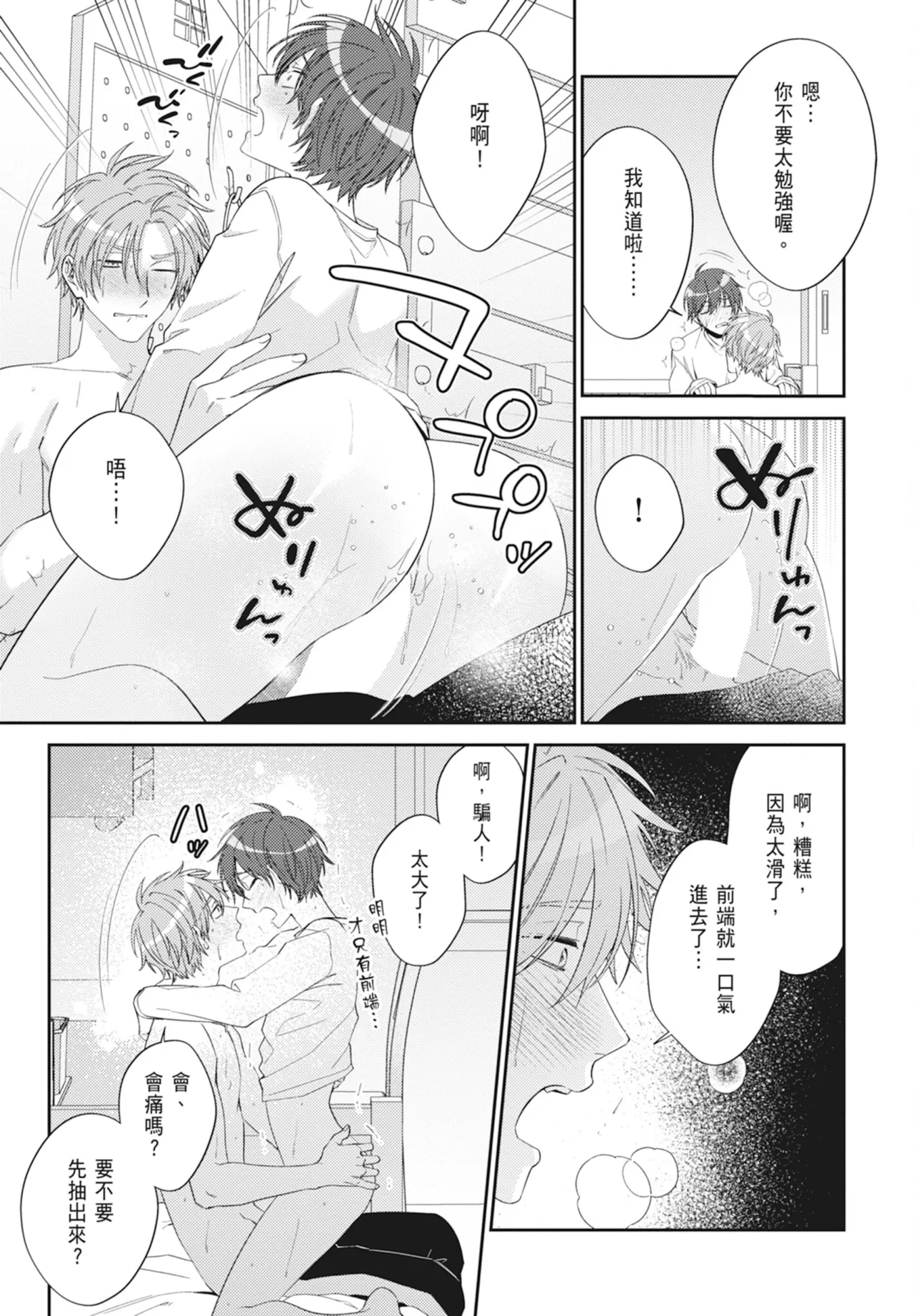 Oujisama no Dakimakura | 王子殿下的抱枕 page 185 - handjob schoolboy uniform hentai manga - read online free