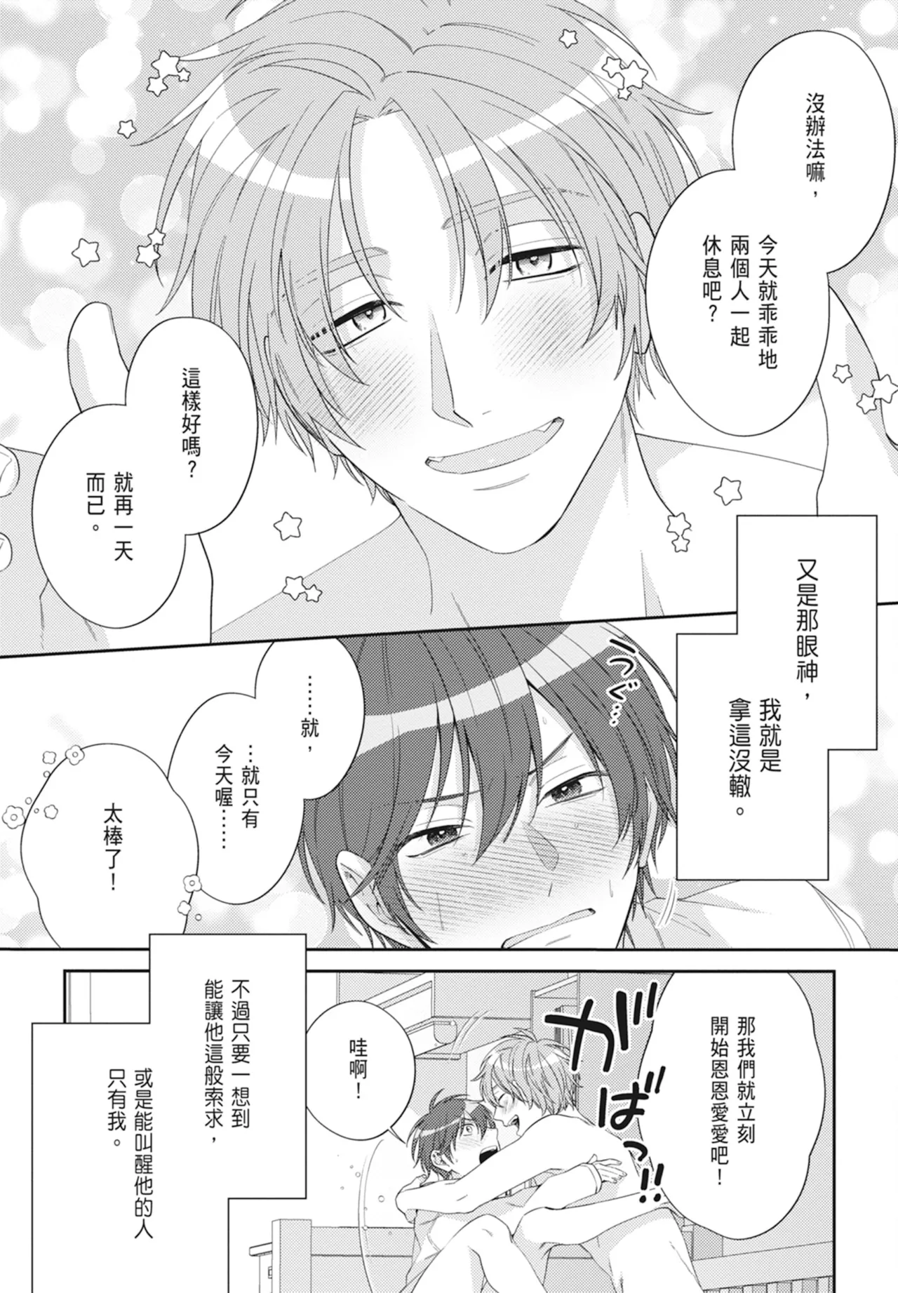 Oujisama no Dakimakura | 王子殿下的抱枕 - Page 197