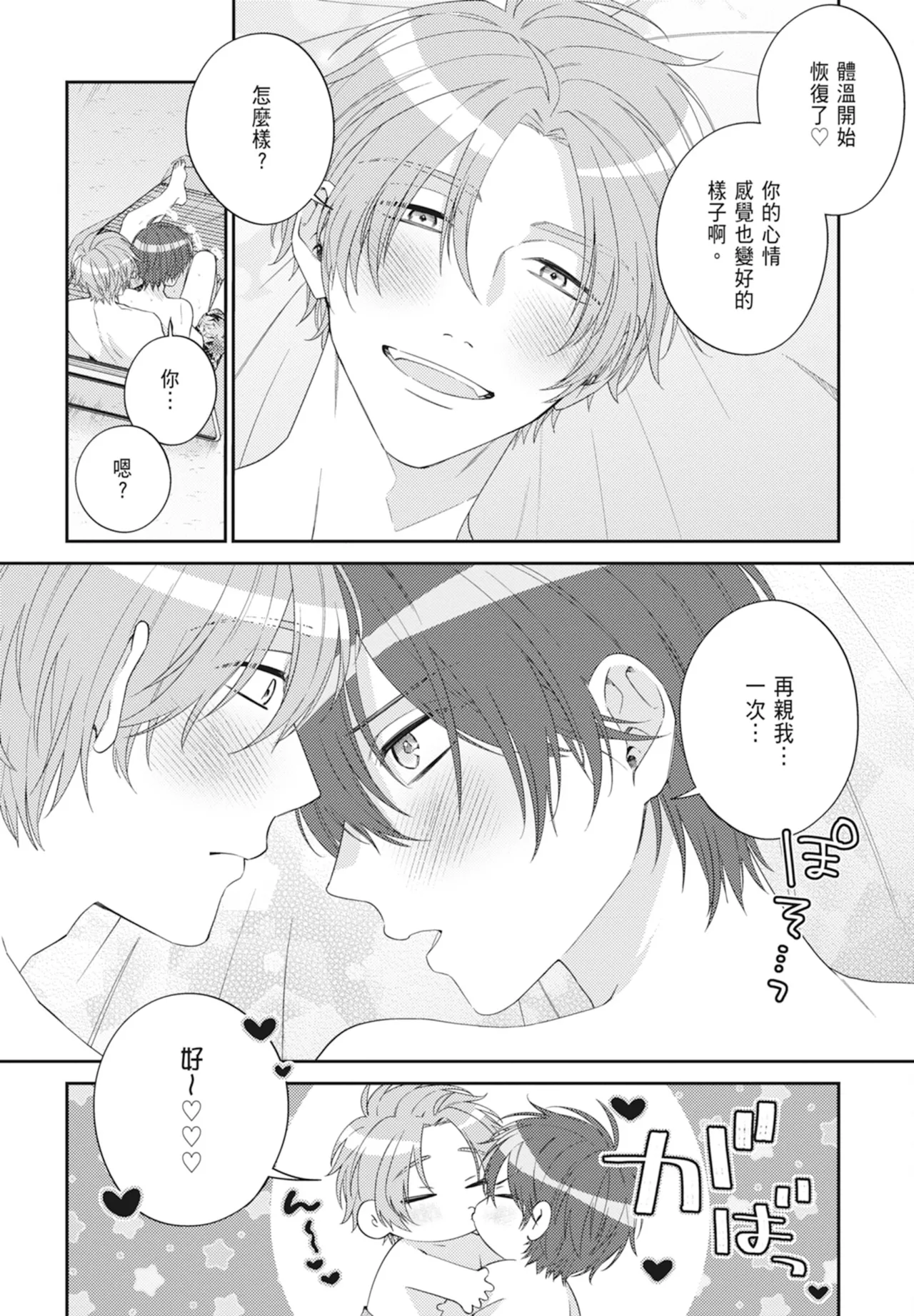 Oujisama no Dakimakura | 王子殿下的抱枕 page 208 - handjob schoolboy uniform hentai manga - read online free