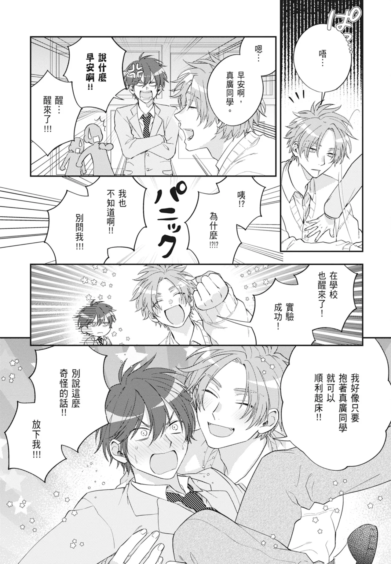 Oujisama no Dakimakura | 王子殿下的抱枕 - Page 21