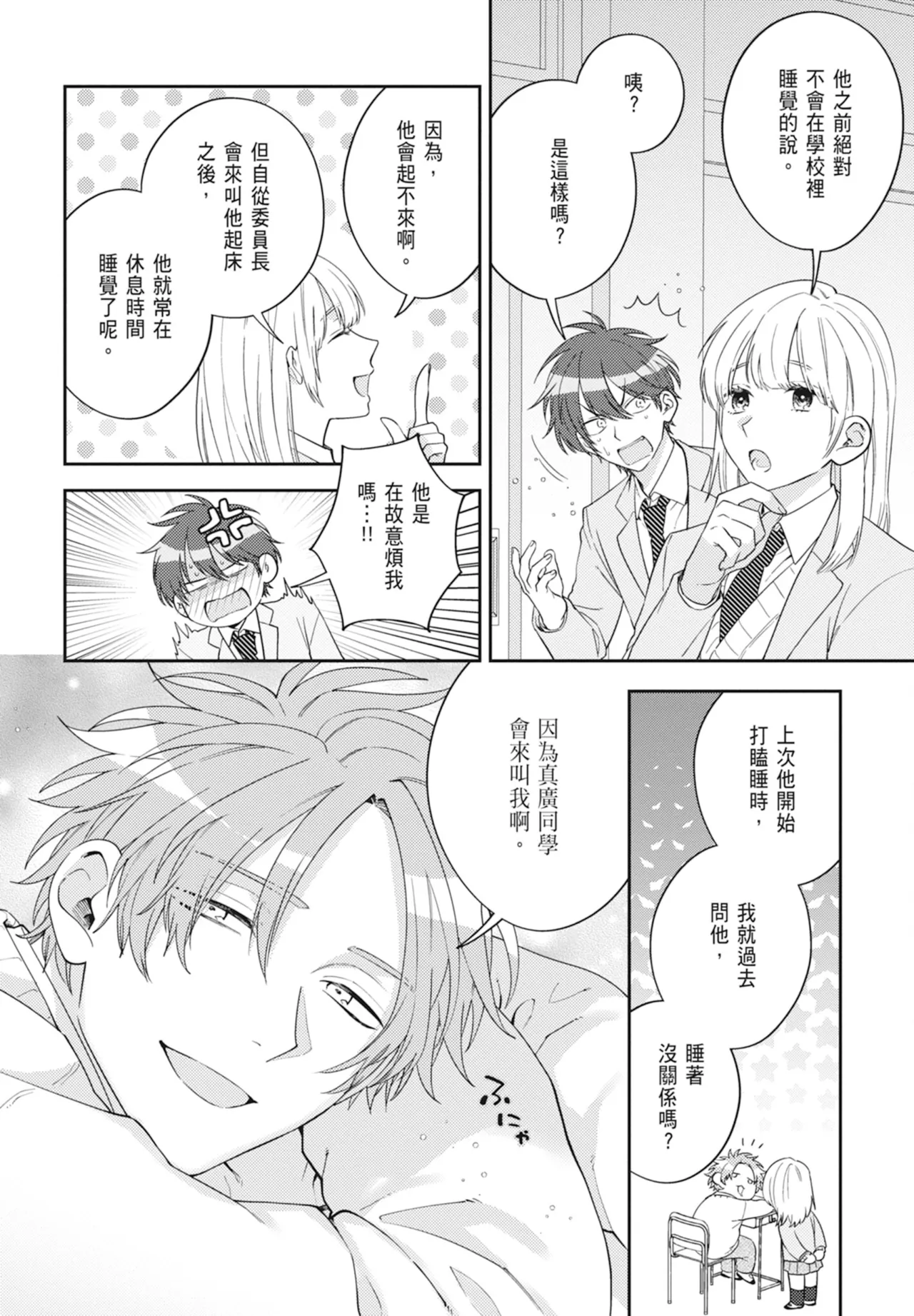 Oujisama no Dakimakura | 王子殿下的抱枕 - Page 24
