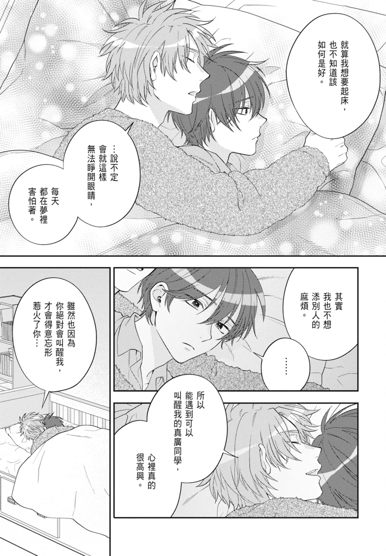 Oujisama no Dakimakura | 王子殿下的抱枕 - Page 29